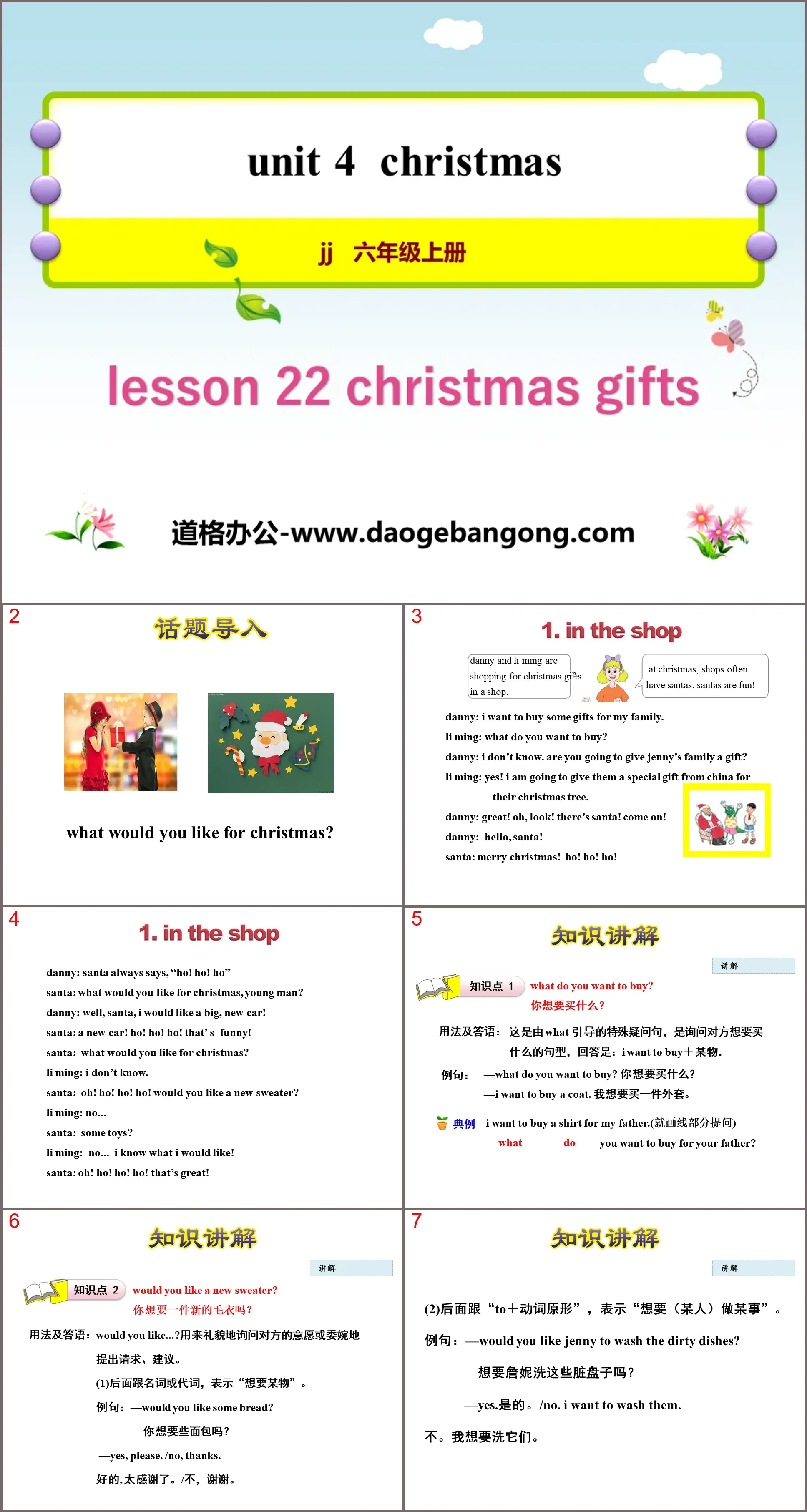 《Christmas Gifts》Christmas PPT教学课件