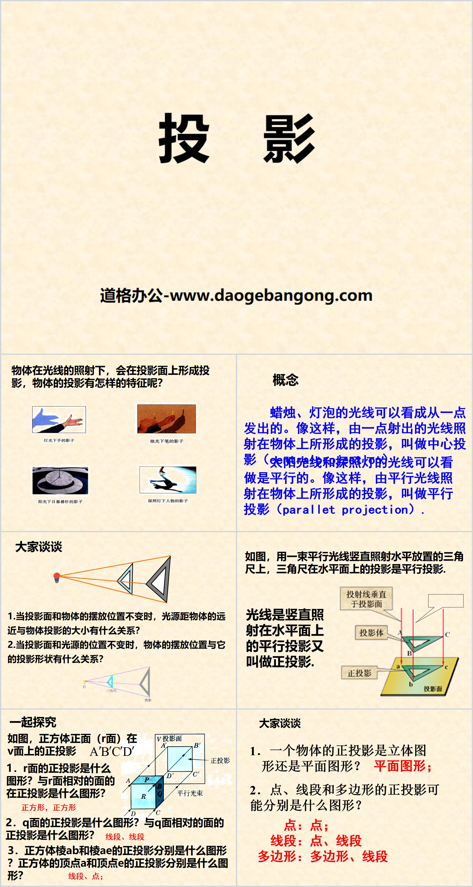 《投影》PPT
