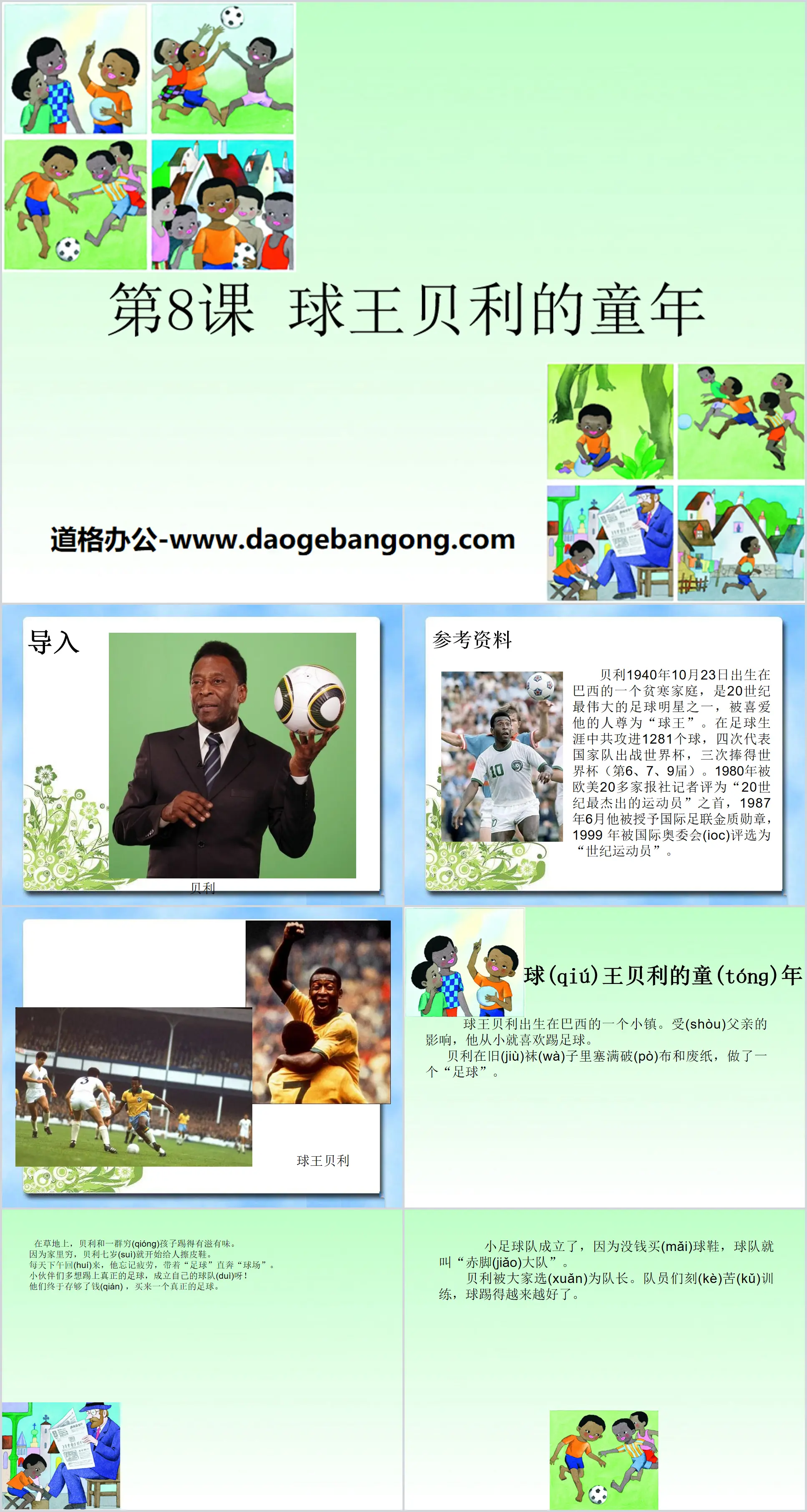 "The Childhood of Football King Pele" PPT Courseware 2