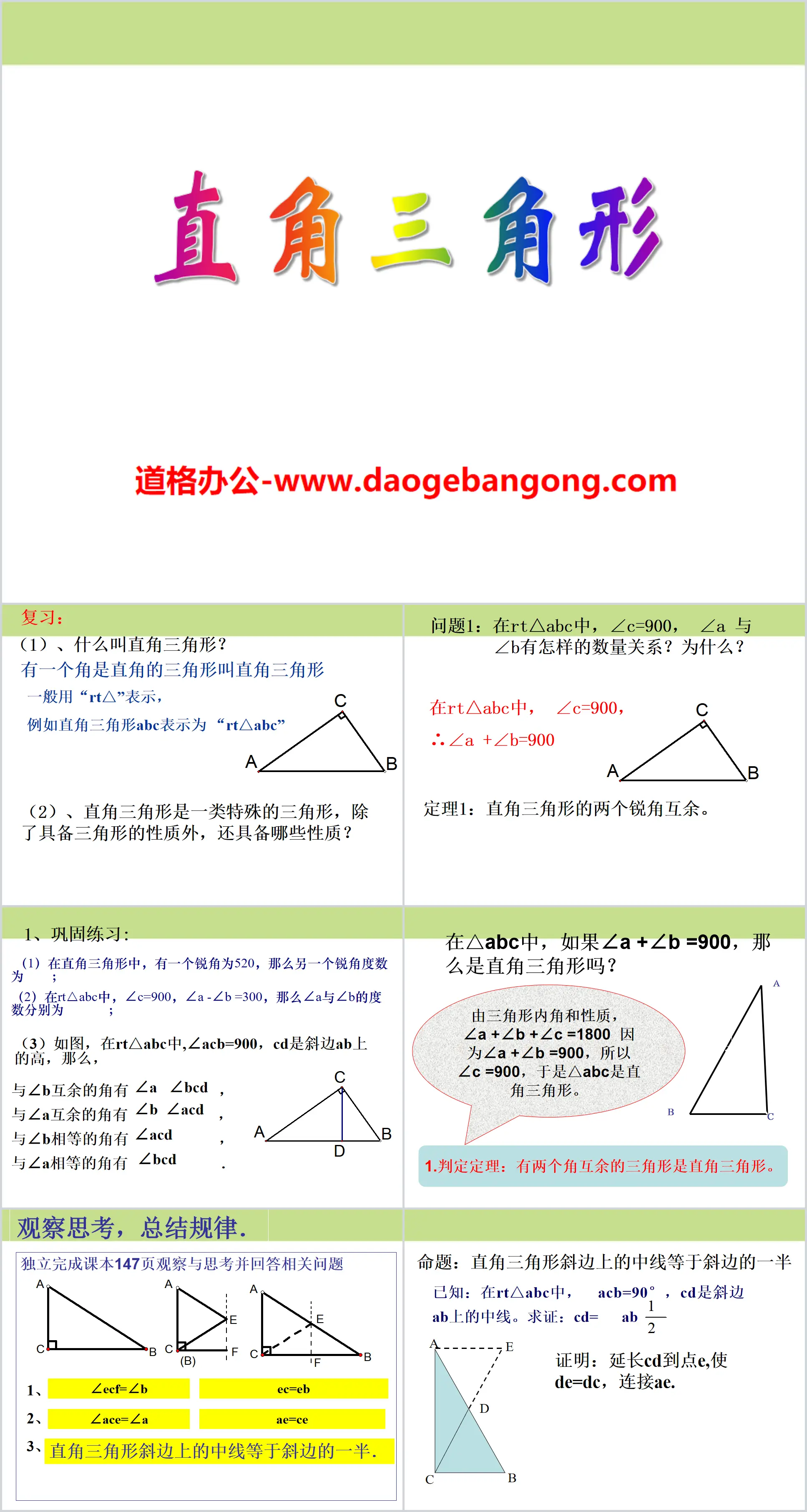 《直角三角形》PPT課件2