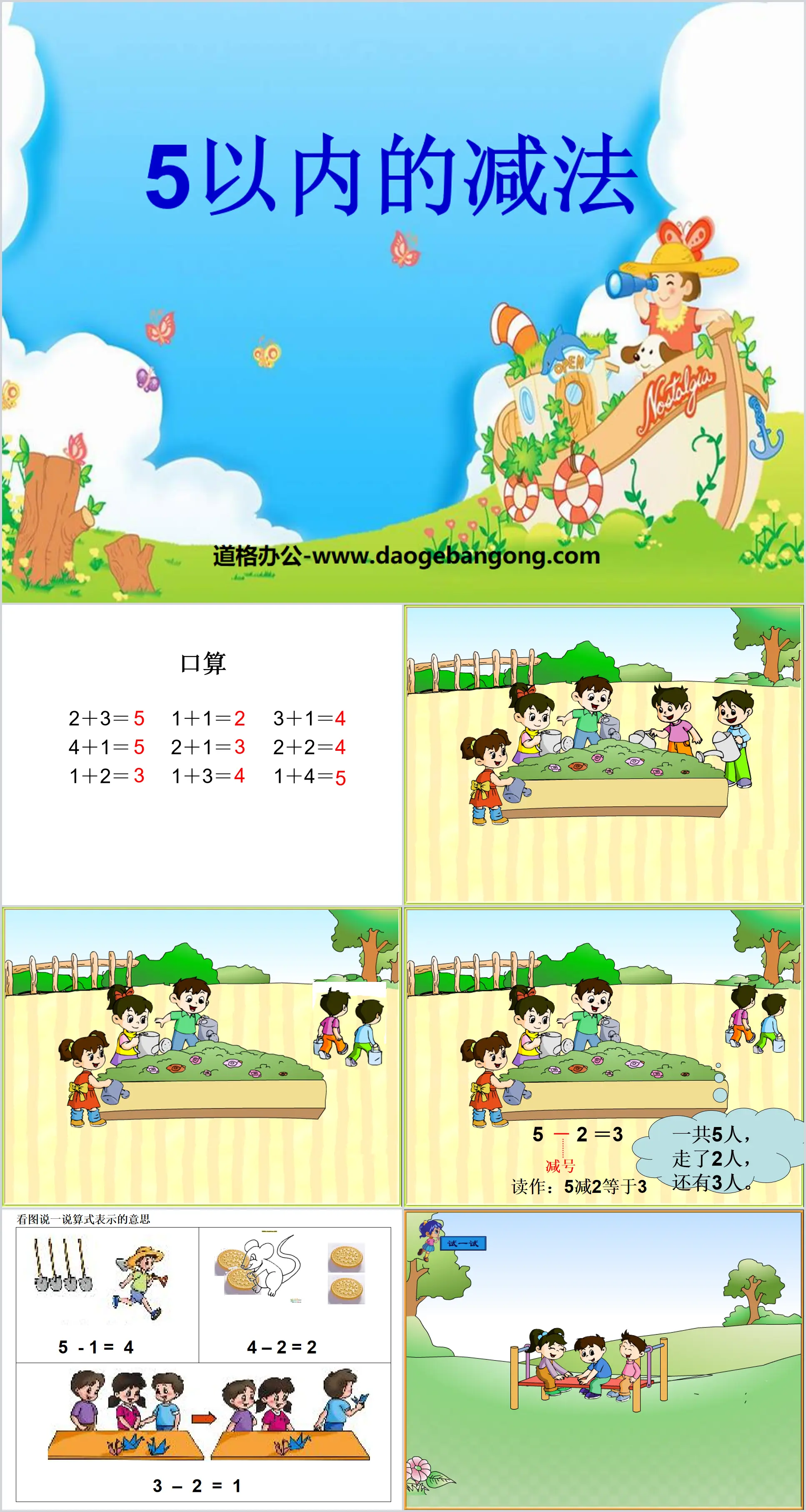 "Subtraction within 5" PPT courseware for addition and subtraction within 10