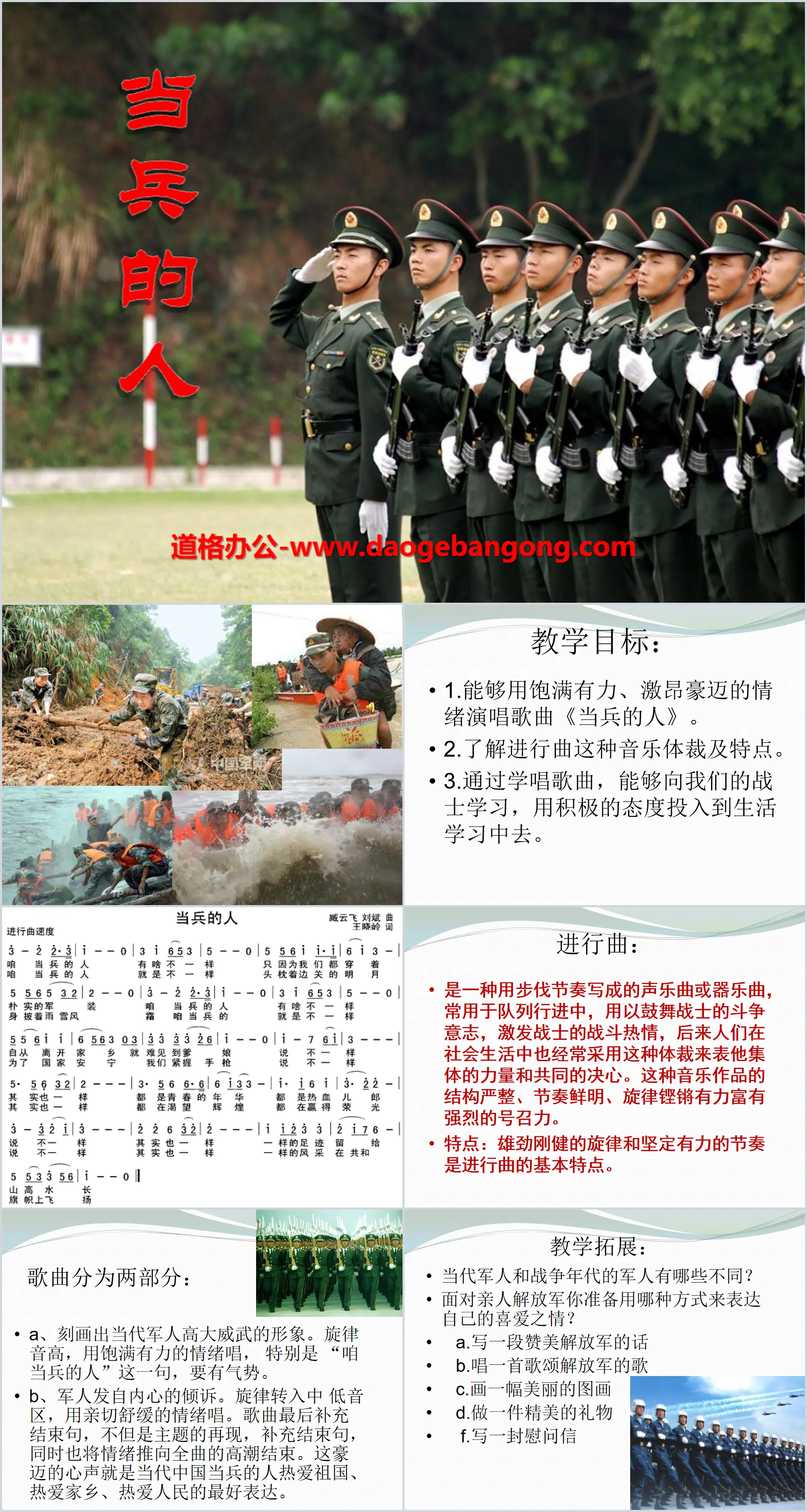 《当兵的人》PPT课件3
