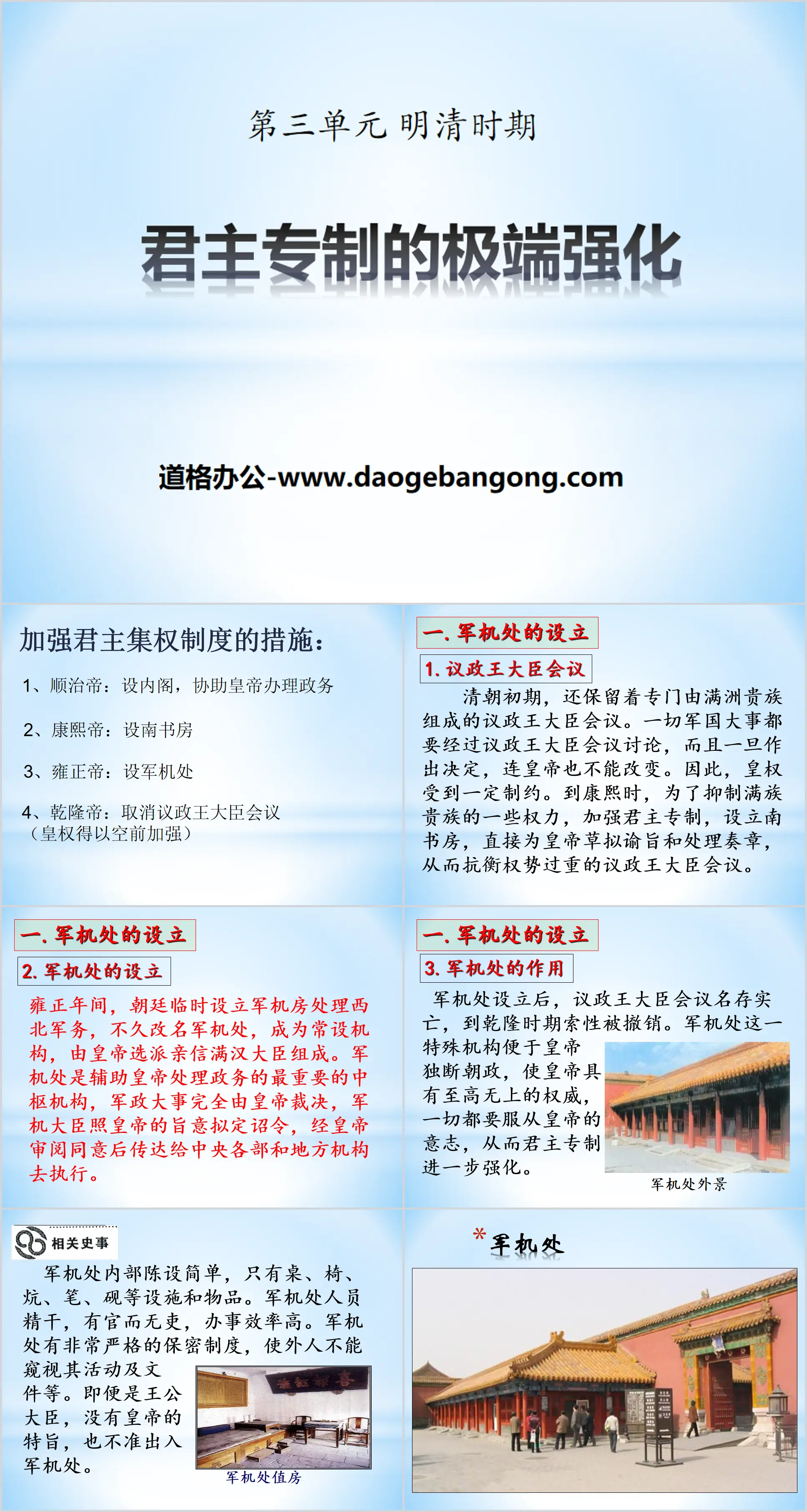 "Extreme Strengthening of Monarchy" PPT courseware 3 during the Ming and Qing Dynasties