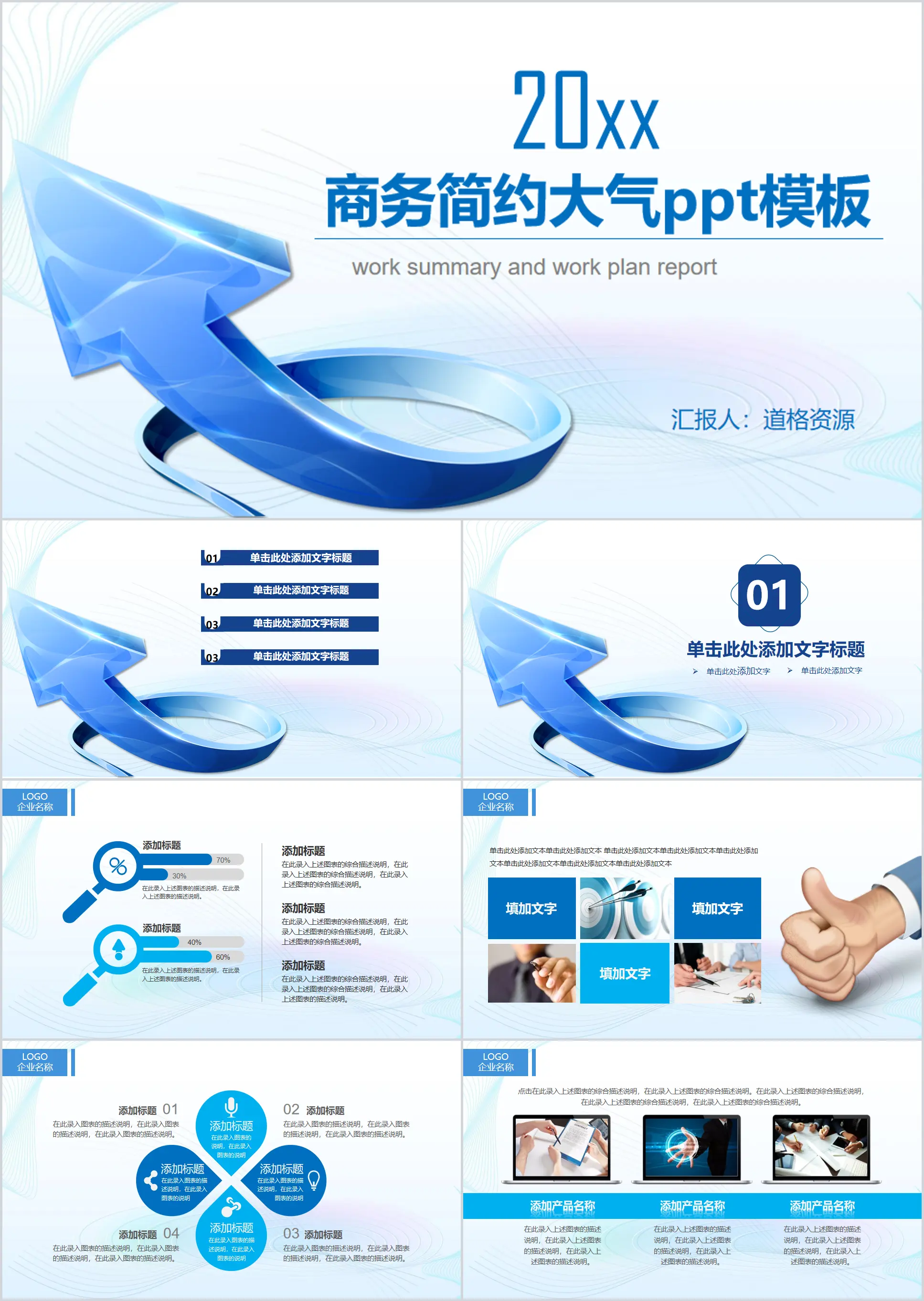 Blue three-dimensional arrow background general business PPT template