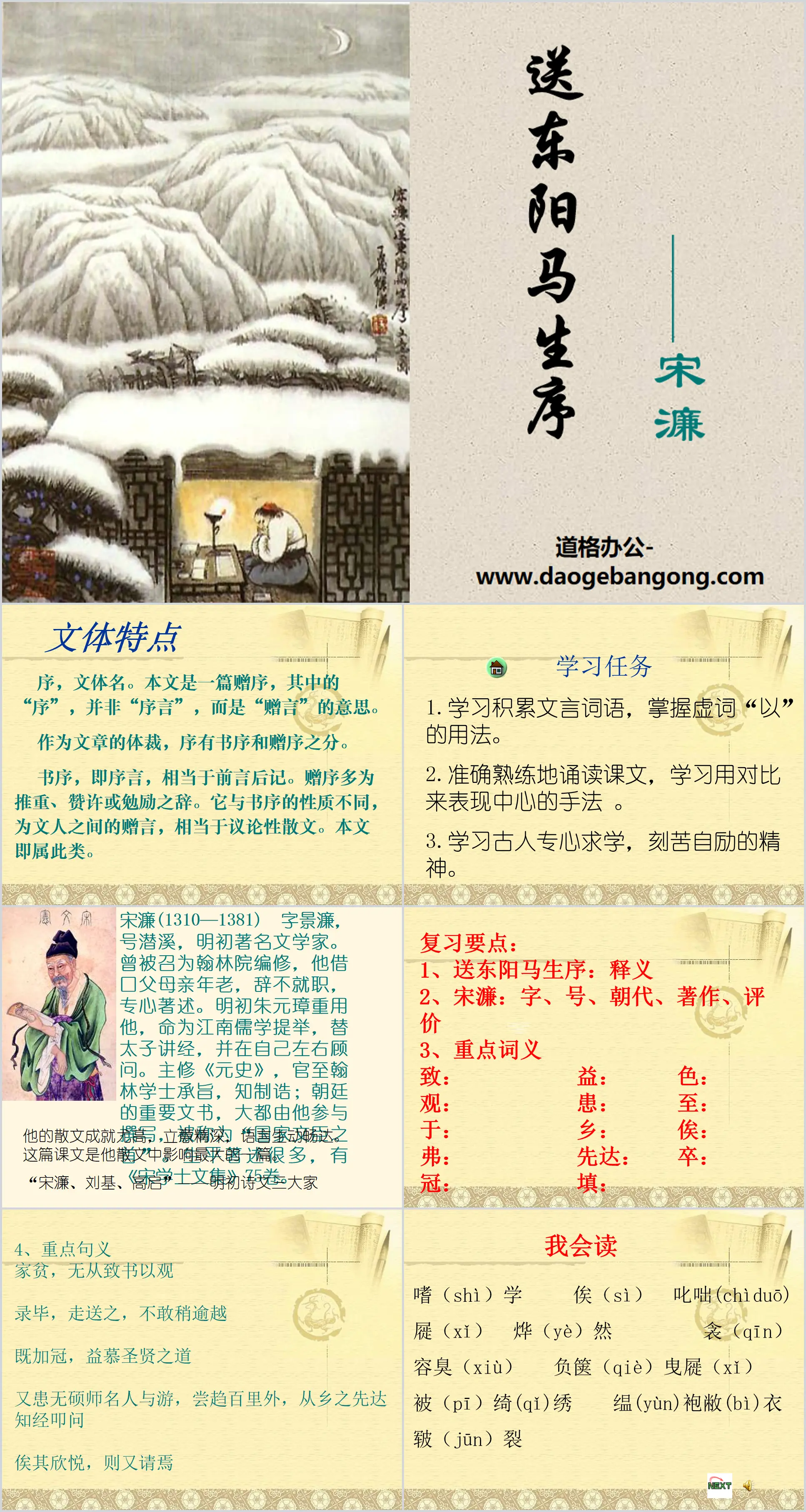 《送东阳马生序》PPT课件11
