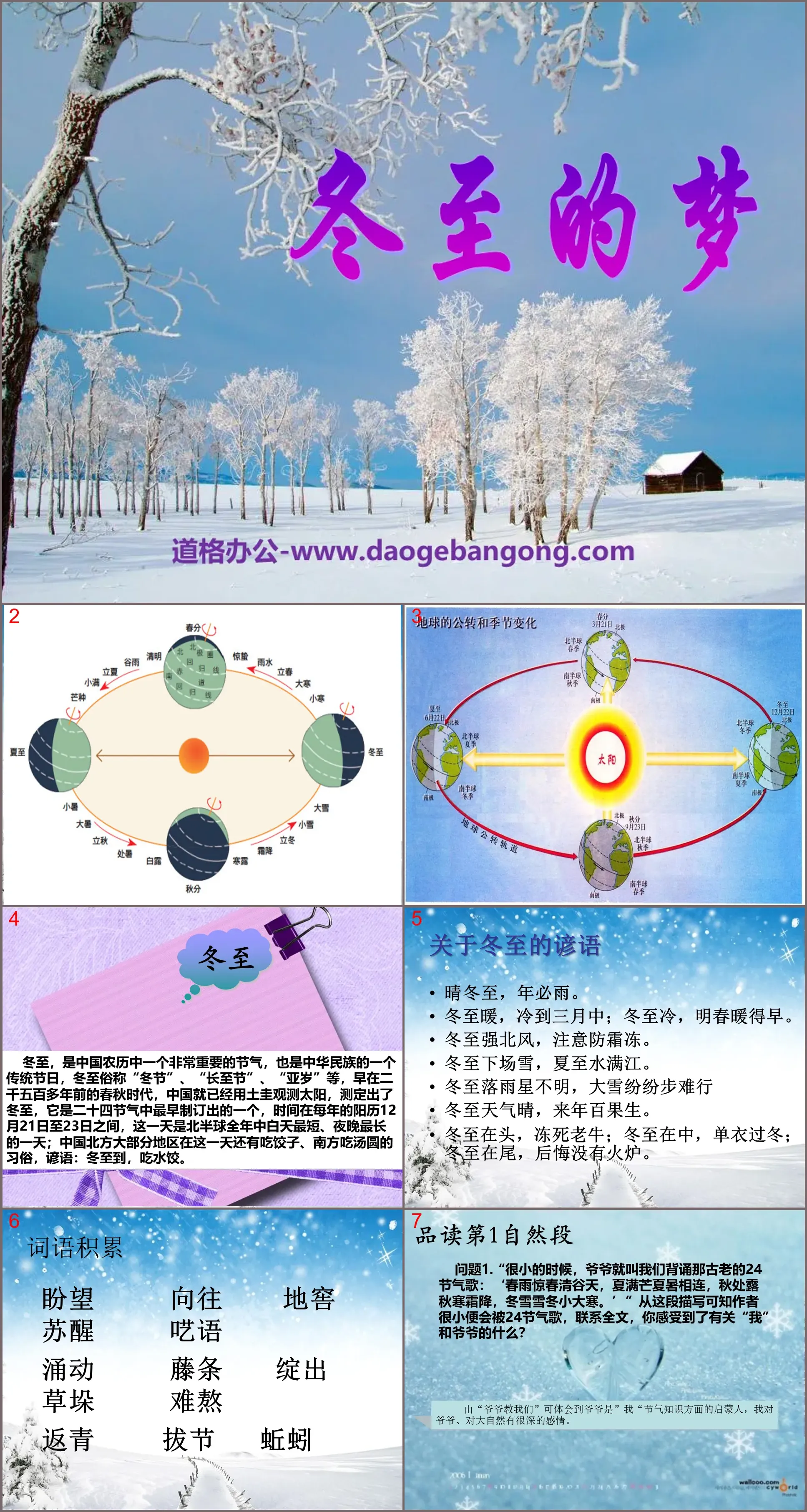 "Winter Solstice's Dream" PPT Courseware 3