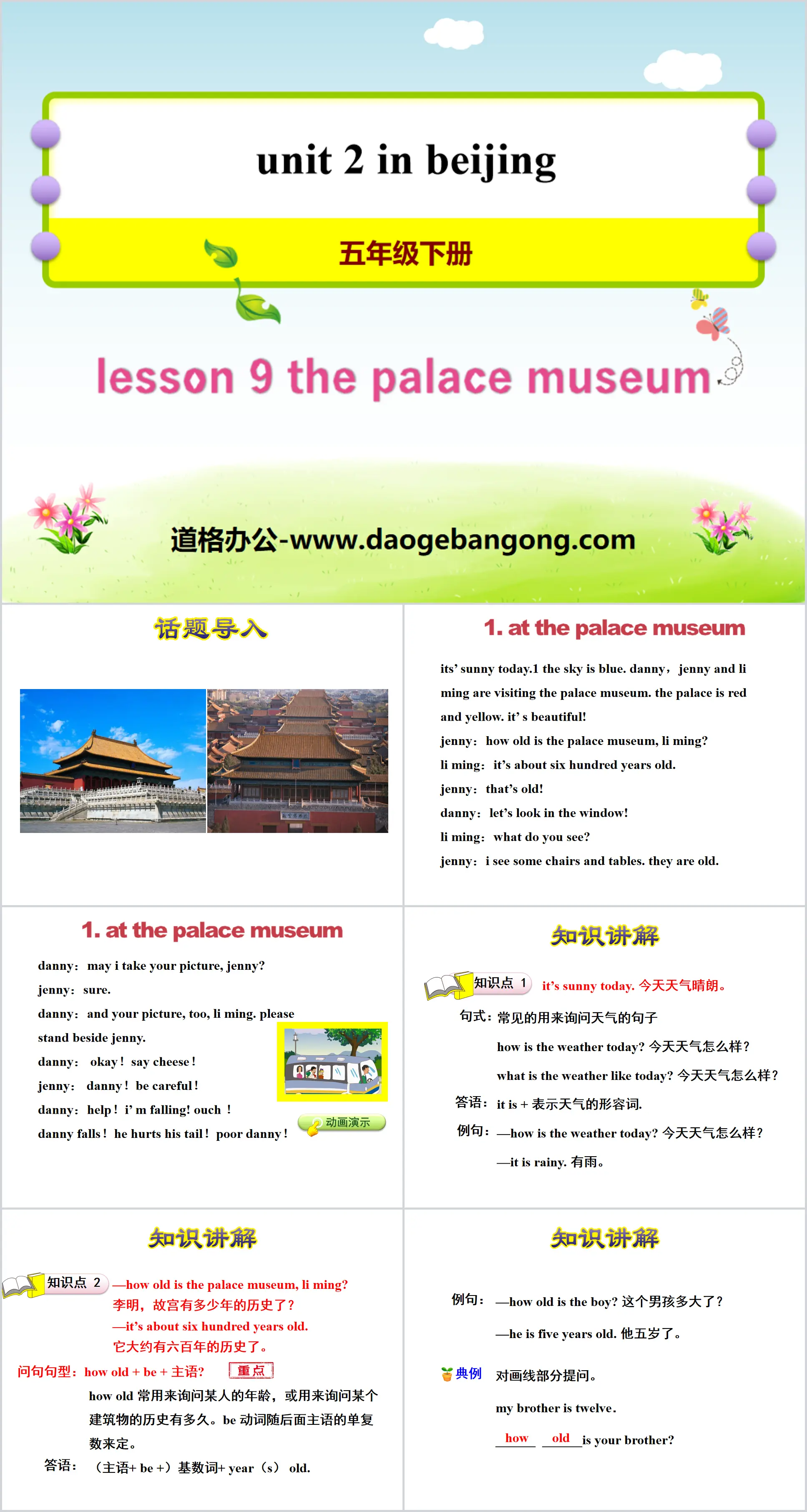 《The Palace Museum》In Beijing PPT课件
