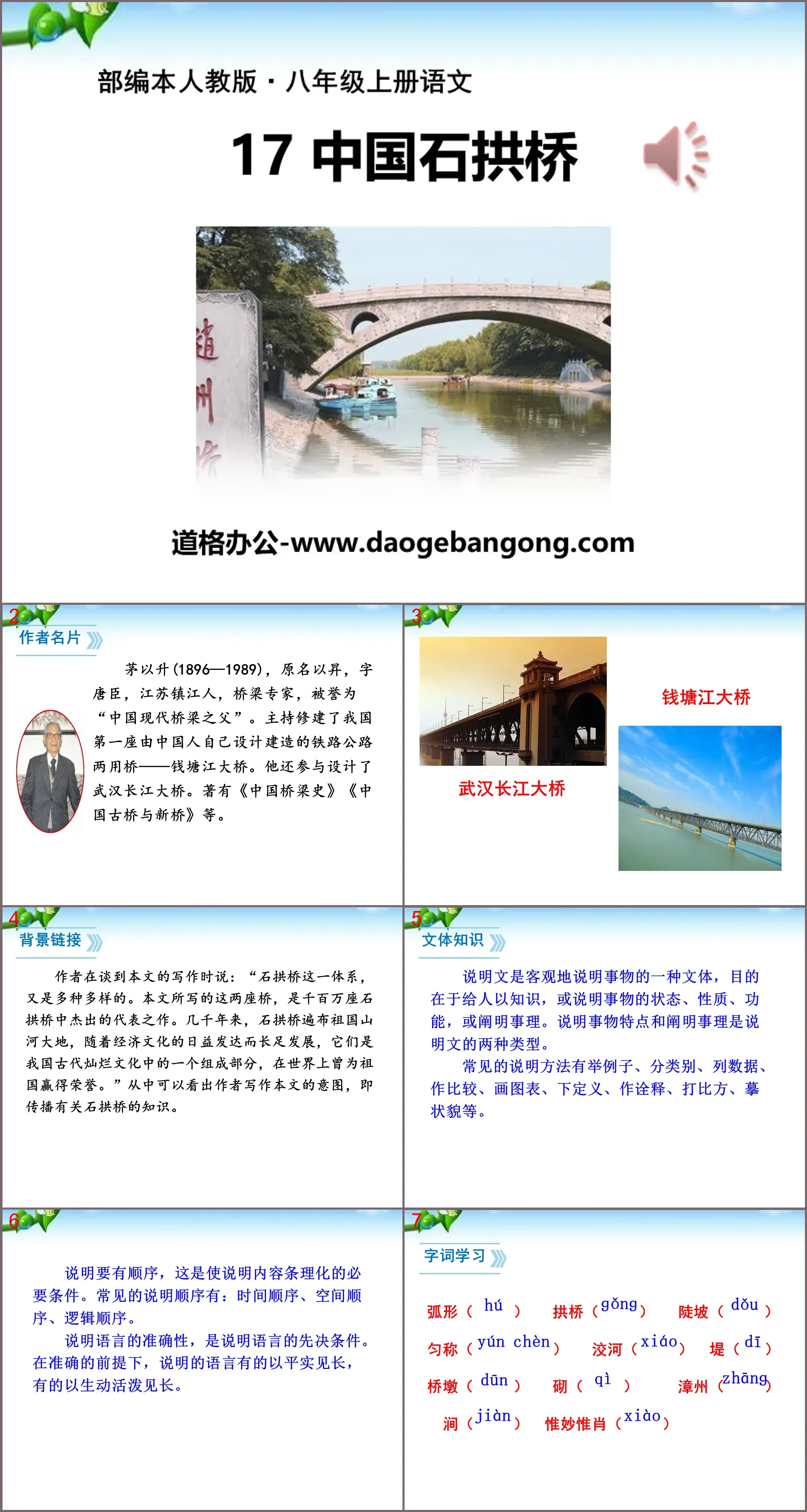 "Chinese Stone Arch Bridge" PPT