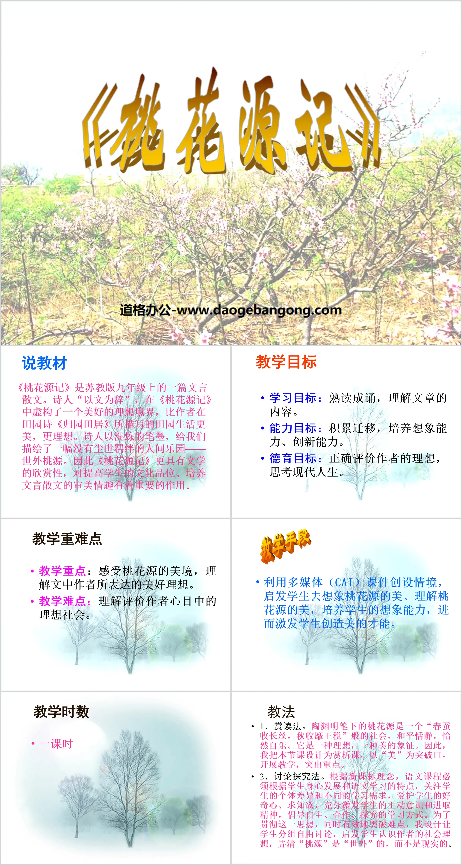 《桃花源記》PPT課件10