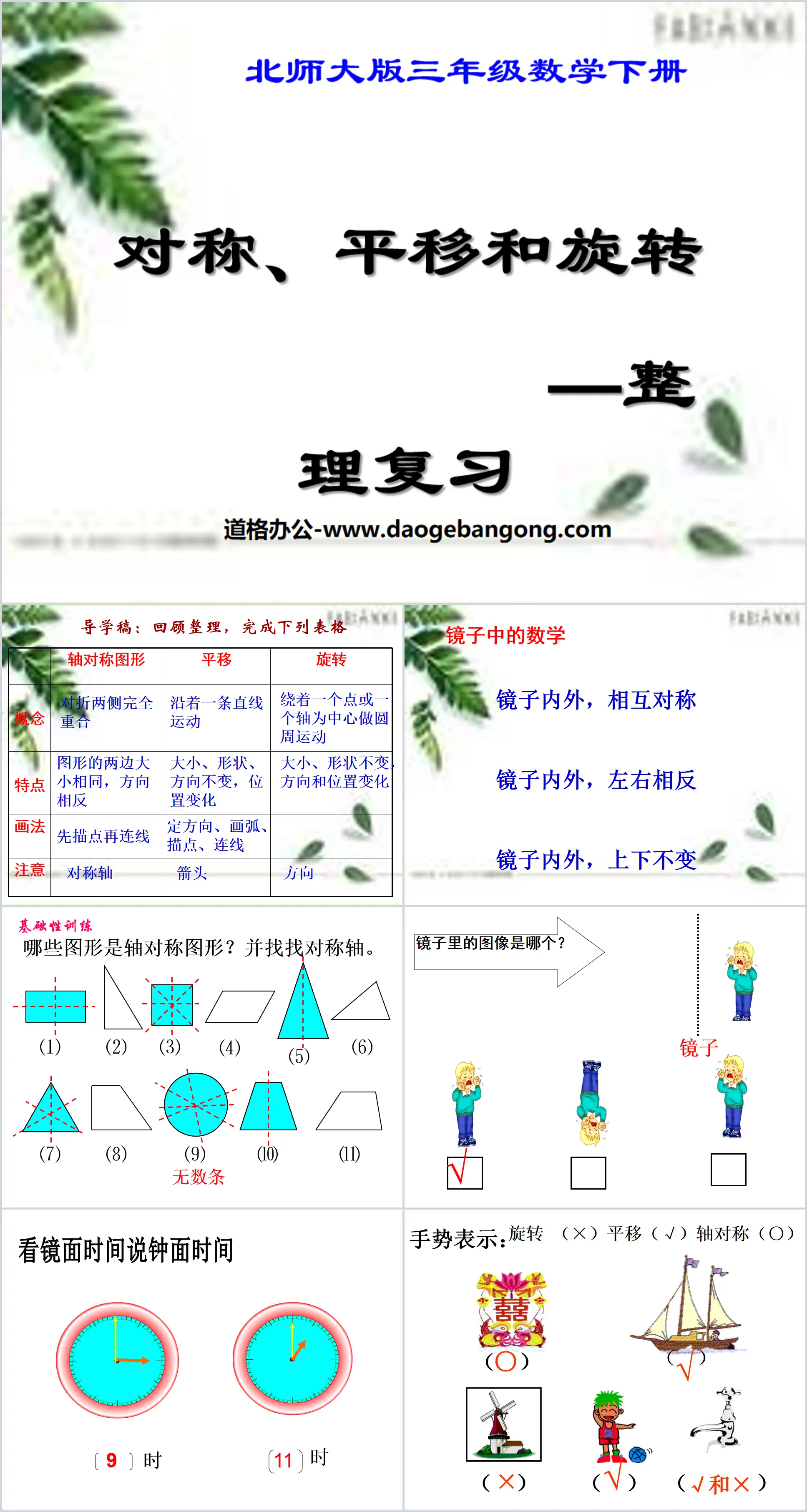 《對稱、平移與旋轉》圖形的運動PPT課件