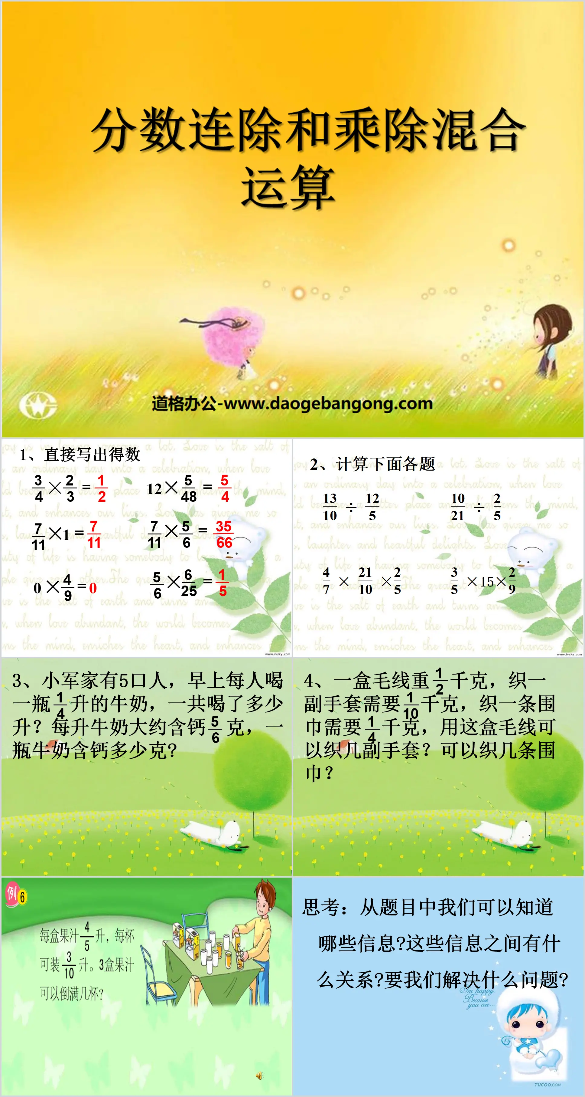 "Opérations mixtes de division continue, multiplication et division de fractions" Didacticiel PPT sur la division des fractions