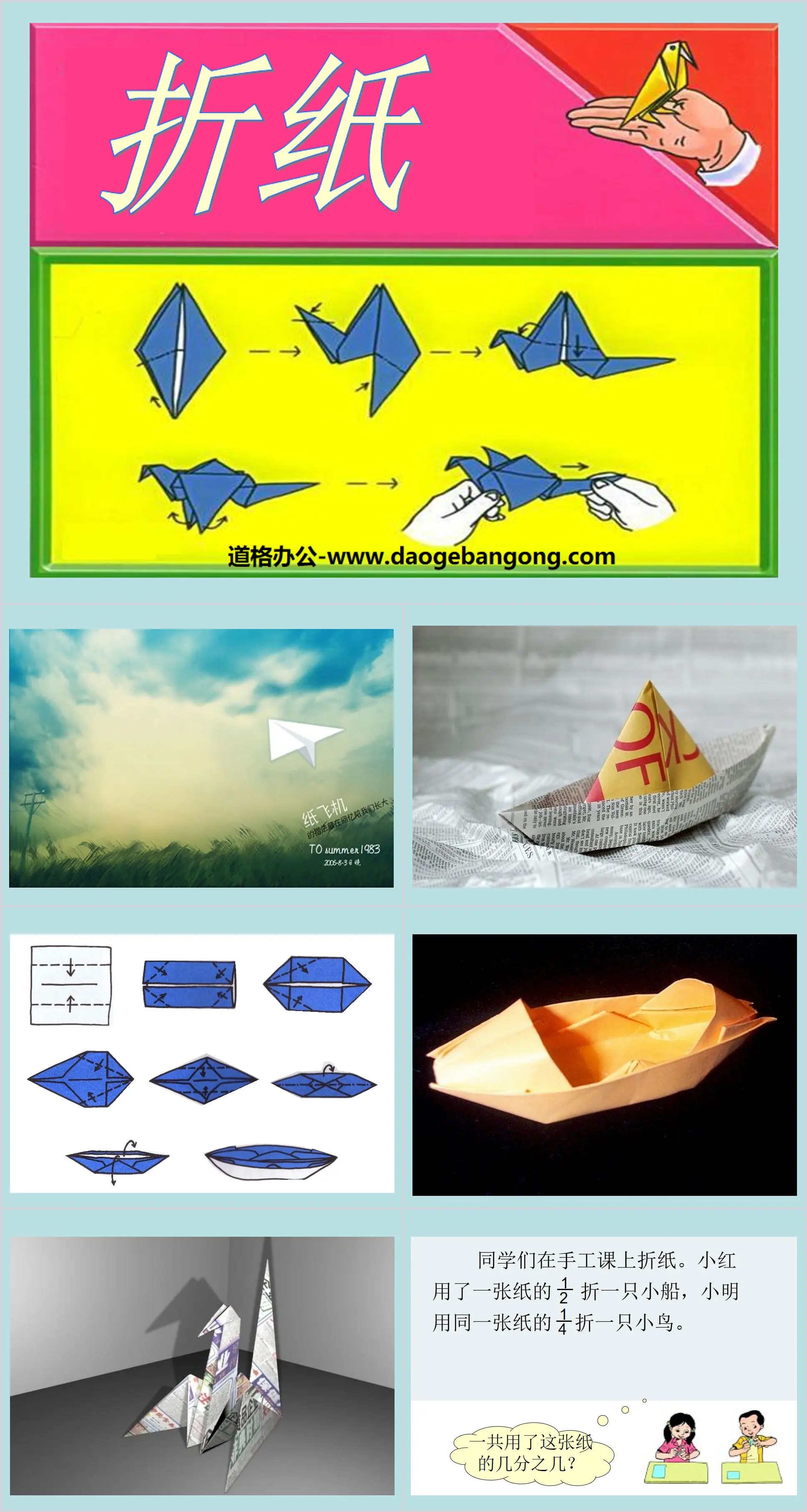 Didacticiel PPT d'addition et de soustraction de fractions "Origami" 2