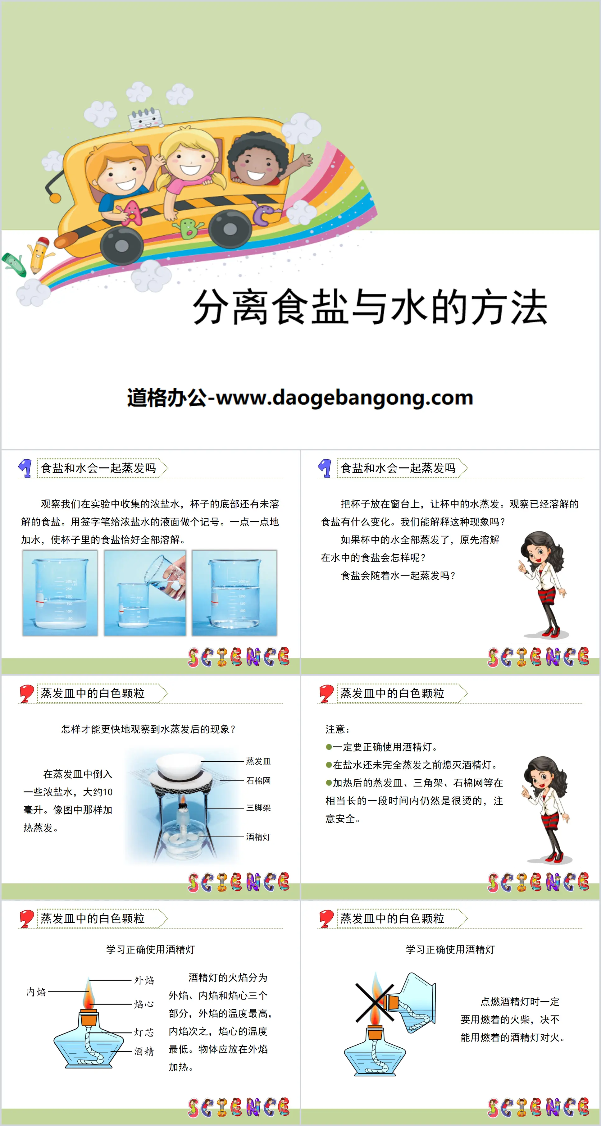 《分離食鹽與水的方法》溶解PPT