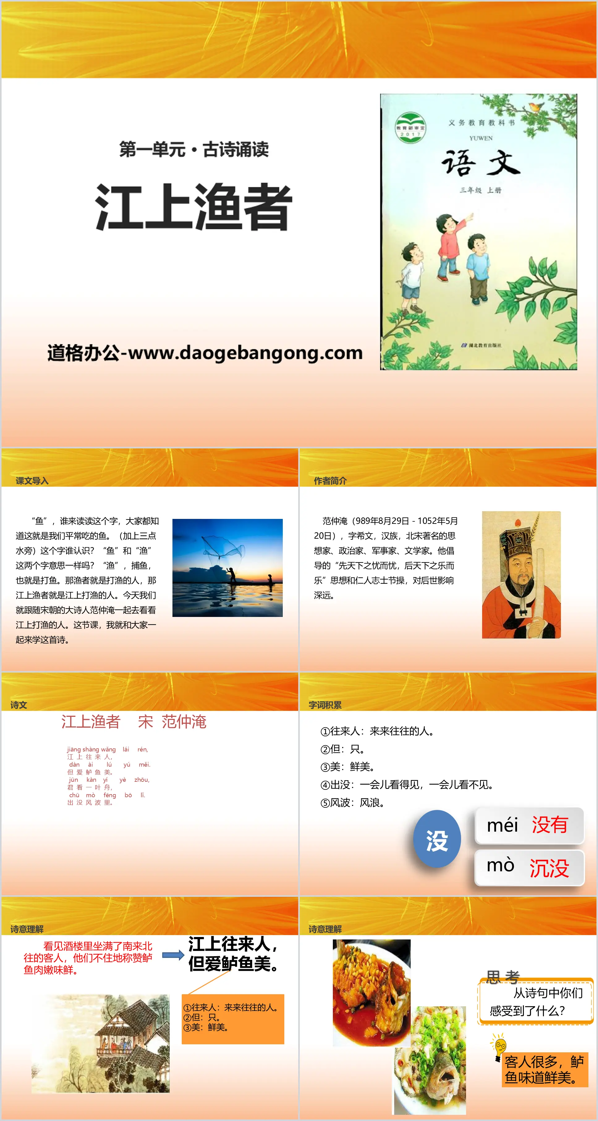 《江上渔者》PPT
