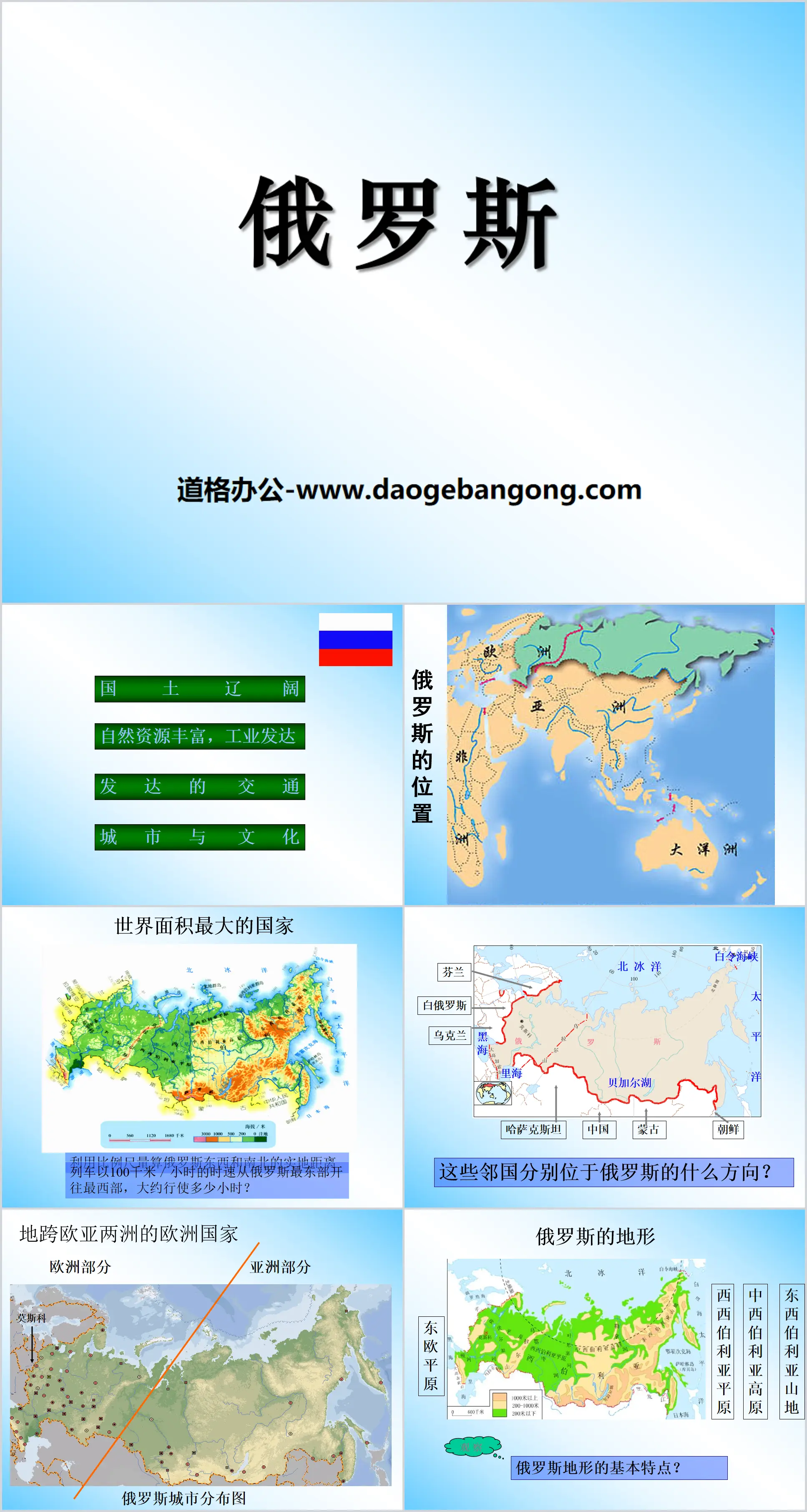 《俄罗斯》PPT