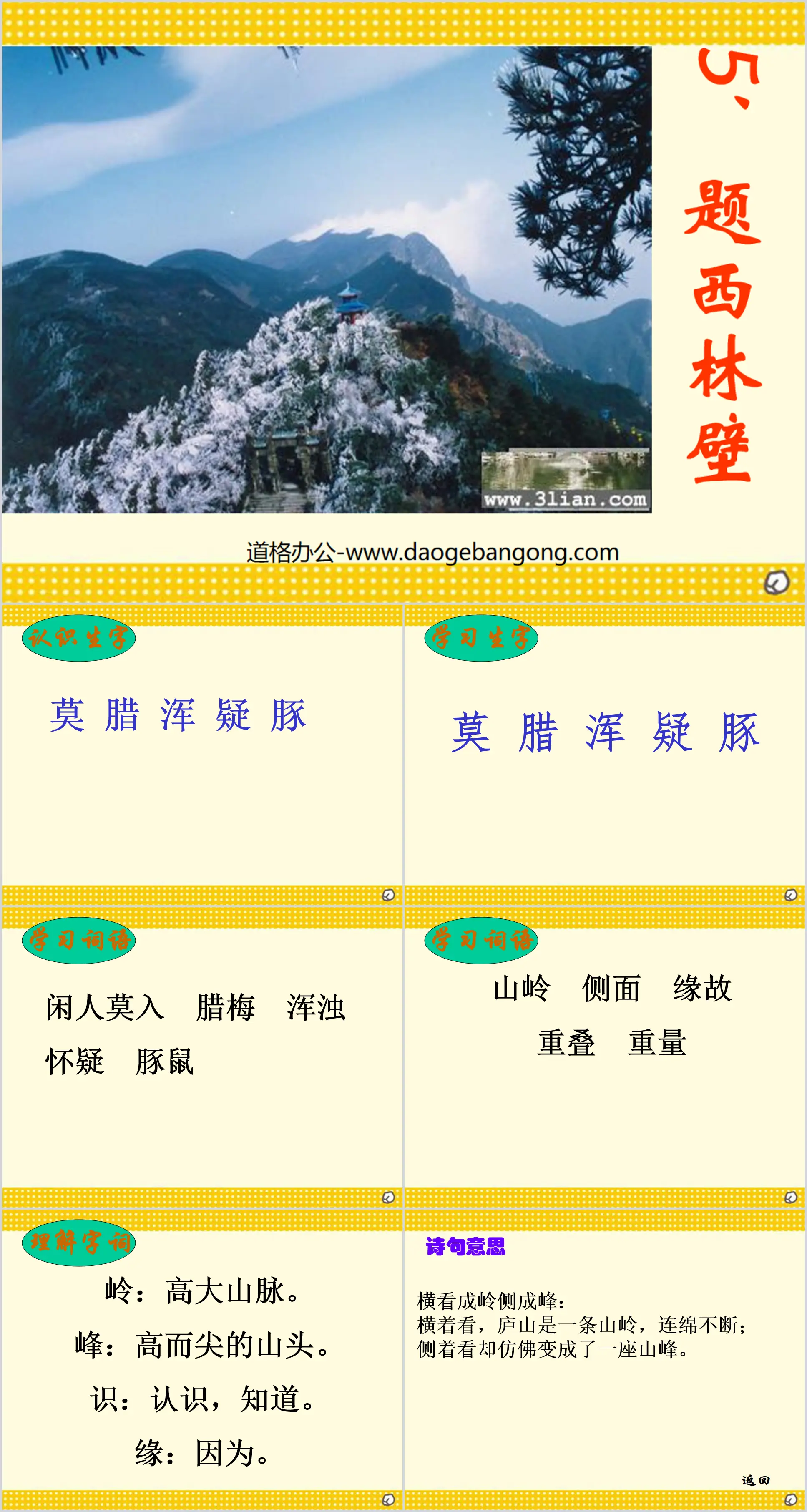 "Visiting Shanxi Village" PPT teaching courseware download 6