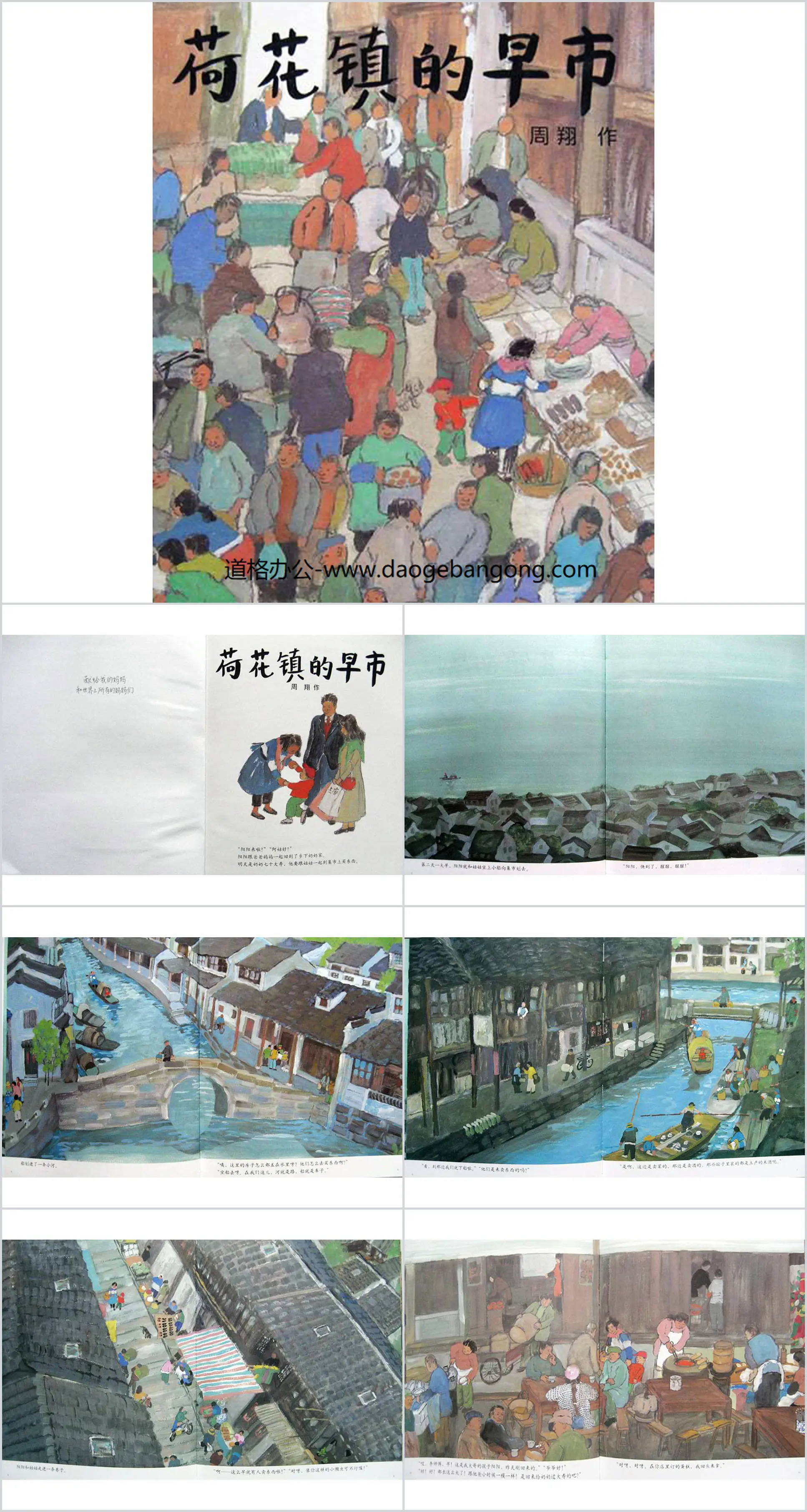 "Morning Market in Lotus Town" PPT picture book story