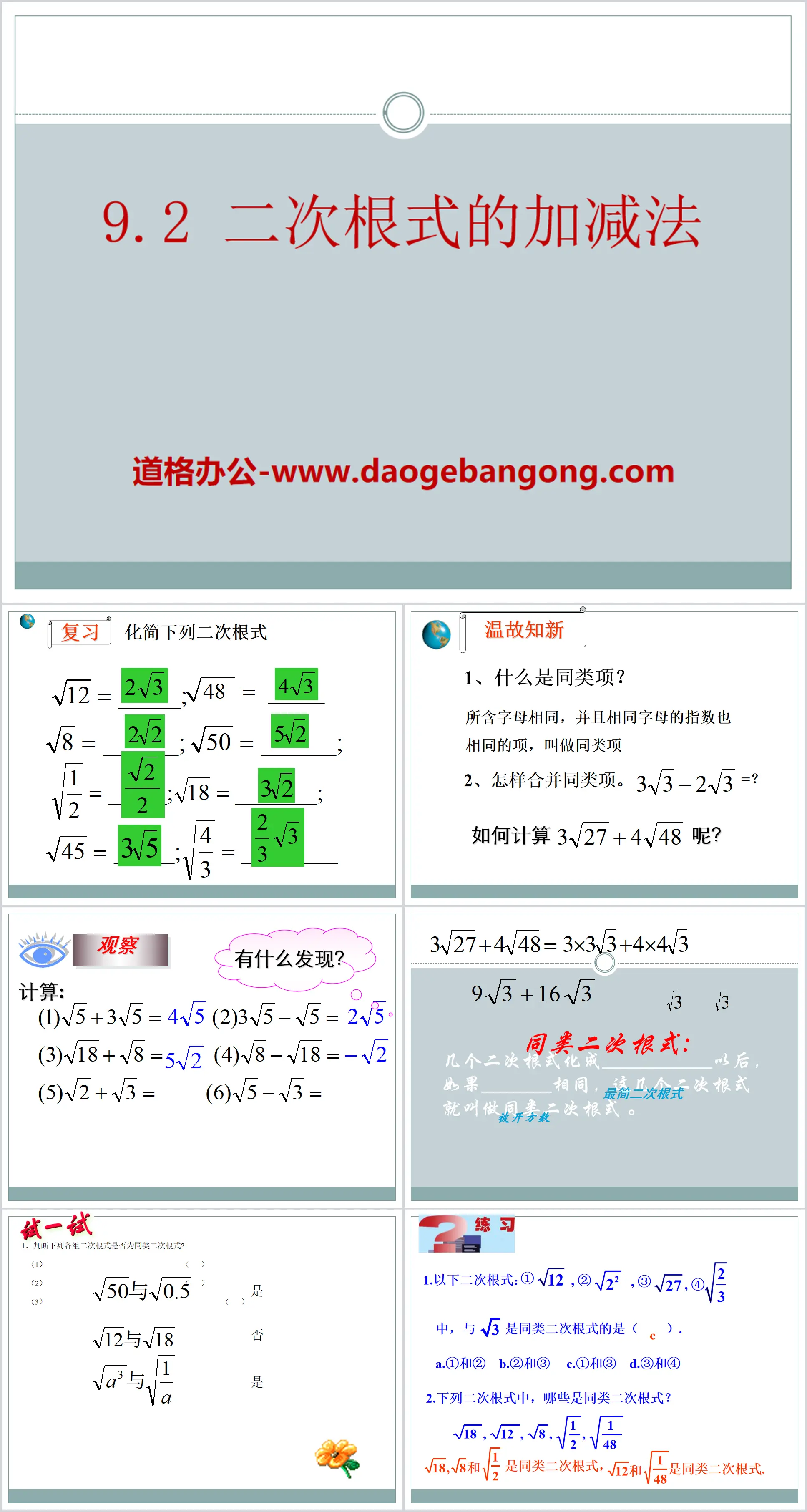 "Addition and Subtraction of Quadratic Radicals" PPT courseware