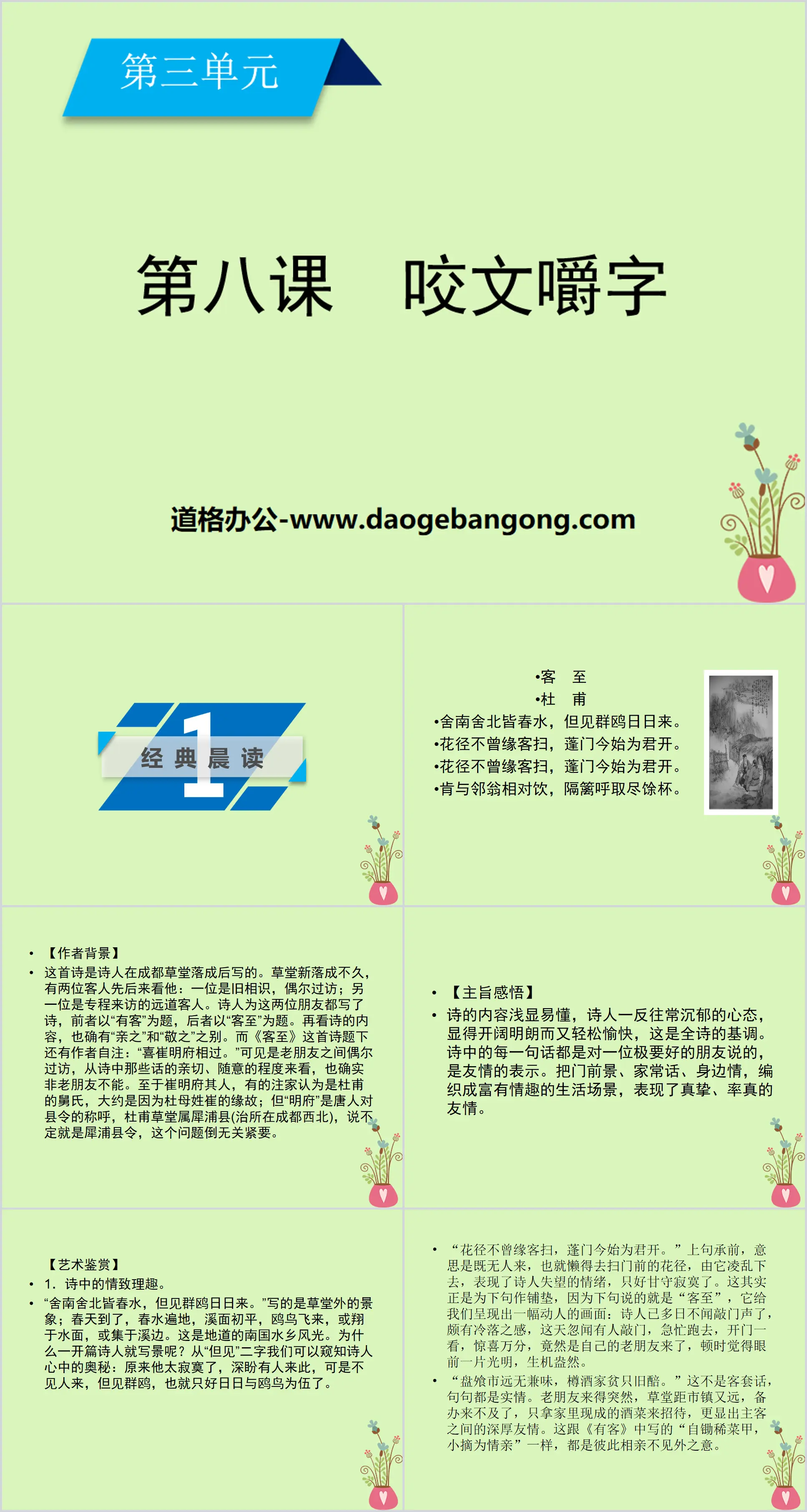 《咬文嚼字》PPT