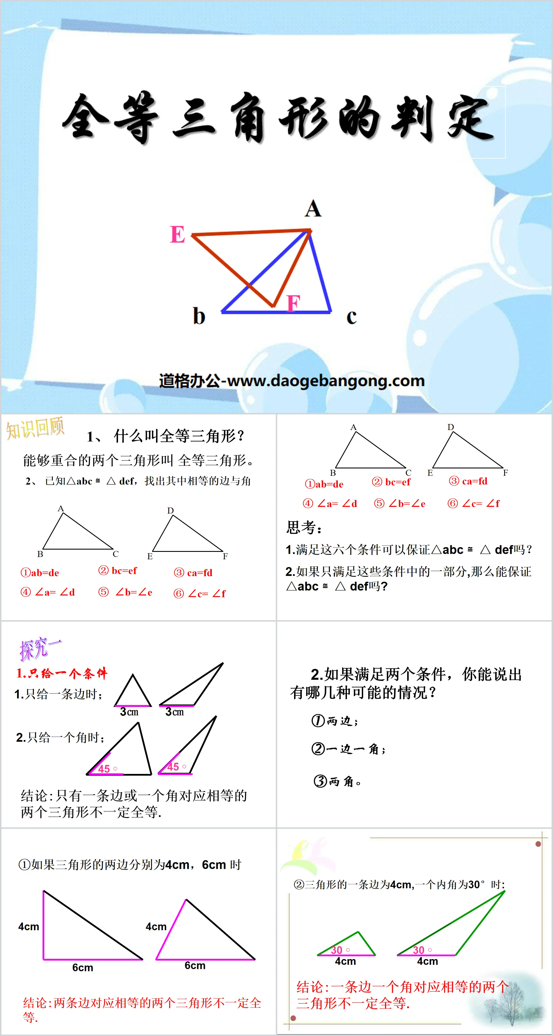 « Détermination des triangles congruents » Cours PPT sur les triangles congruents 2