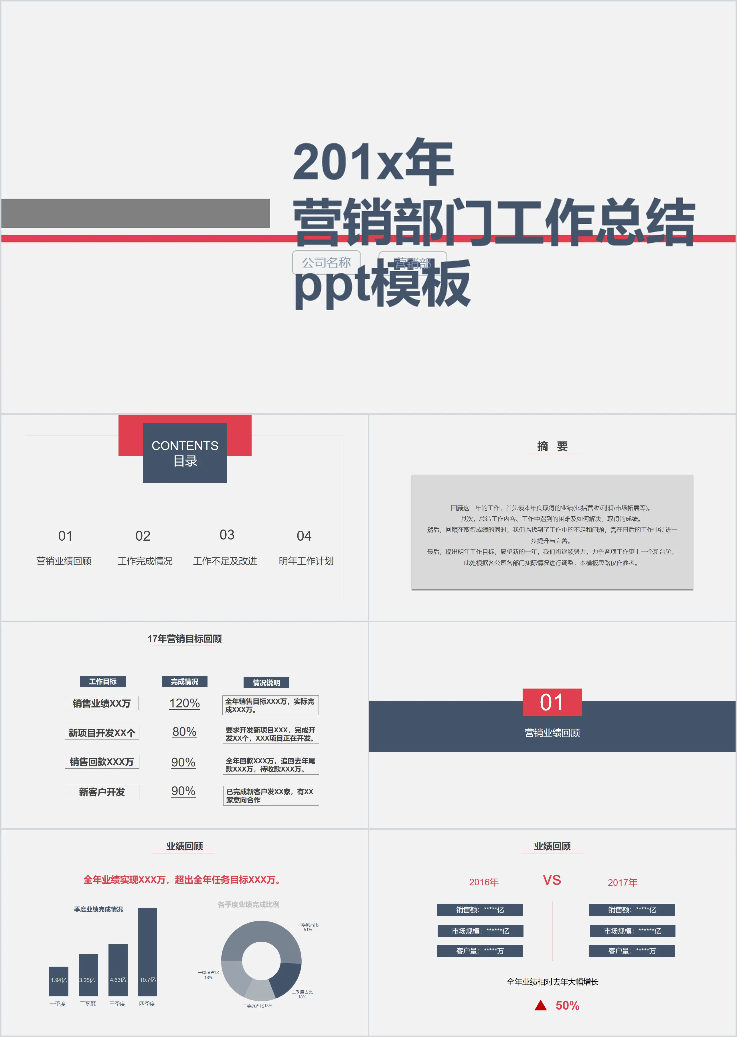 灰色极简工作总结PPT模板