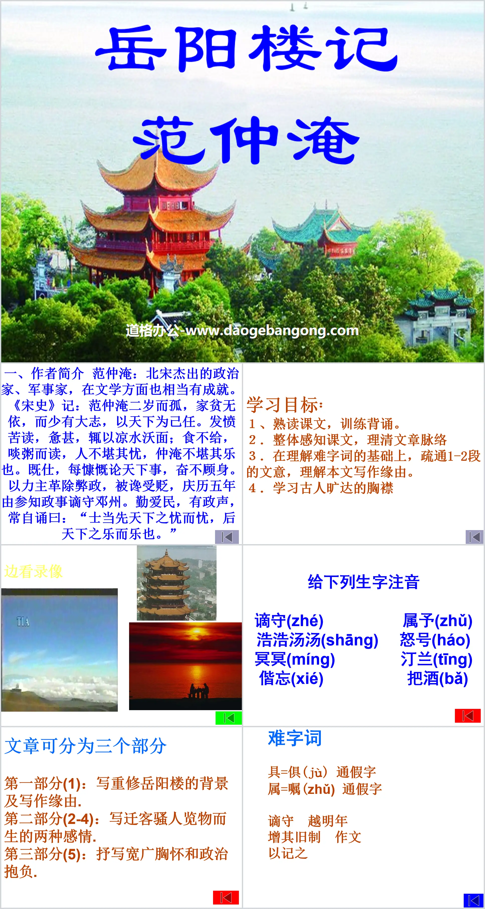 "L'histoire de la tour Yueyang" Didacticiel PPT 10