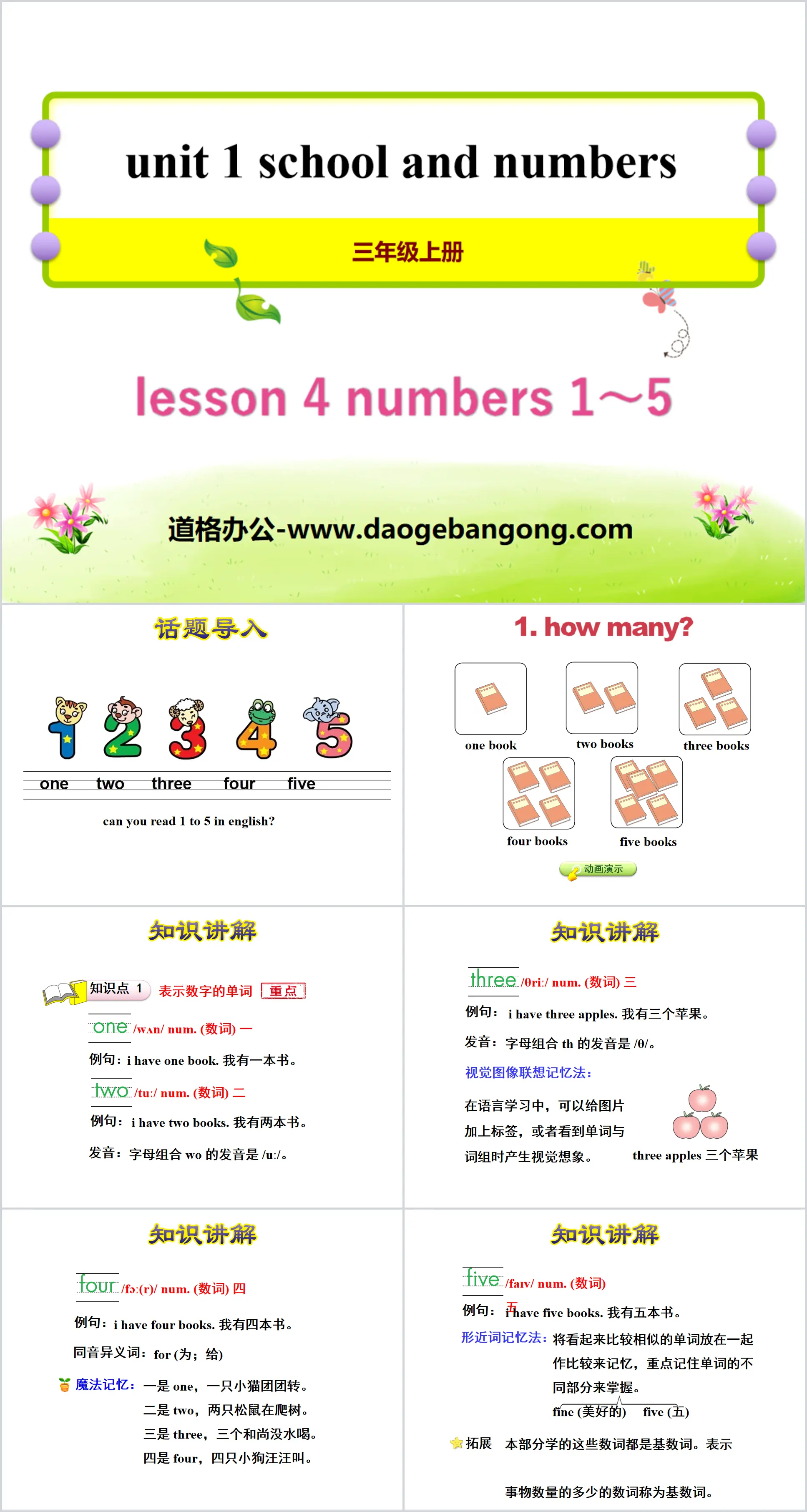 《Numbers 1~5》School and Numbers PPT课件
