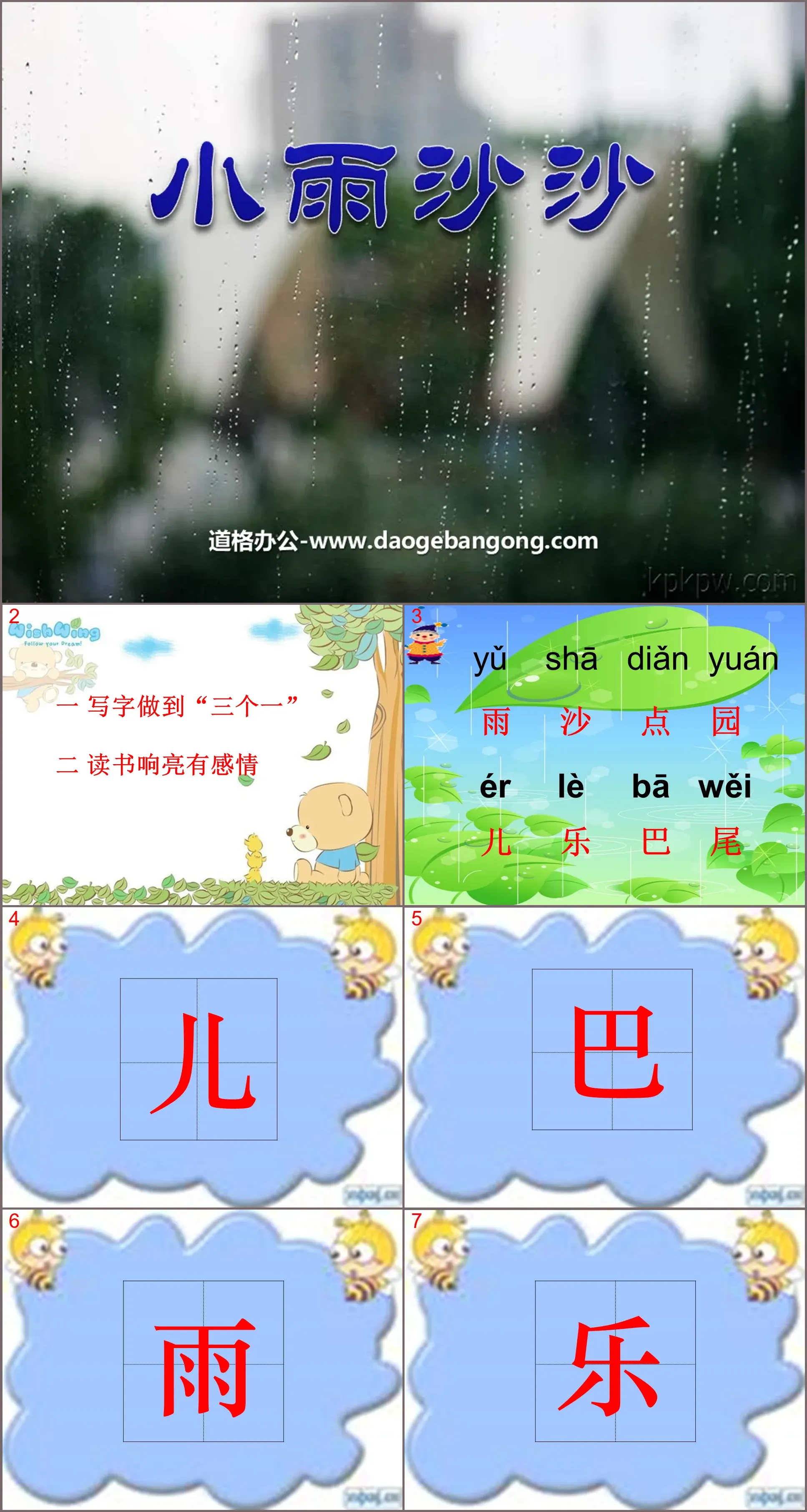 《小雨沙沙》PPT課件2