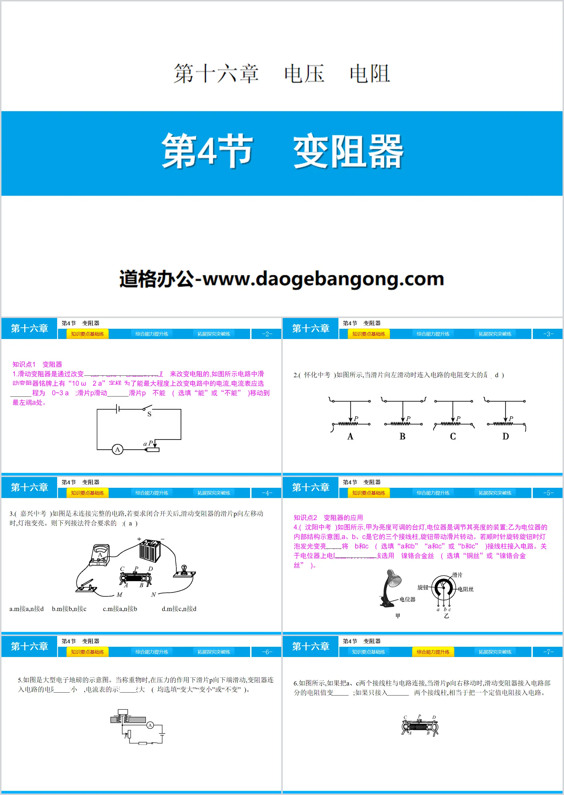 《变阻器》电压电阻PPT
