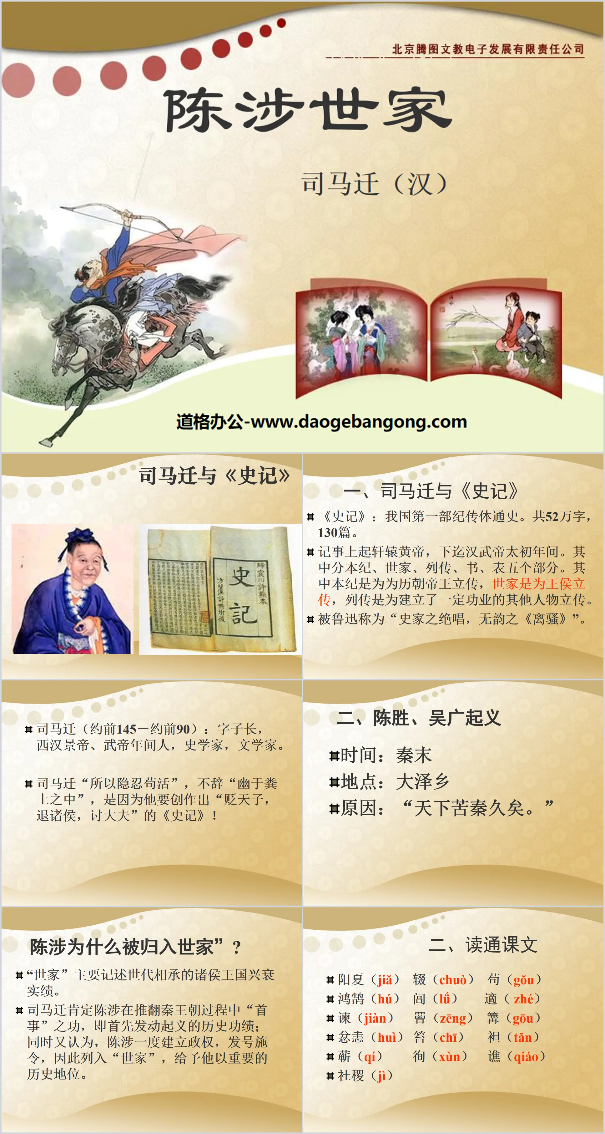 "Chen She Family" PPT courseware 8