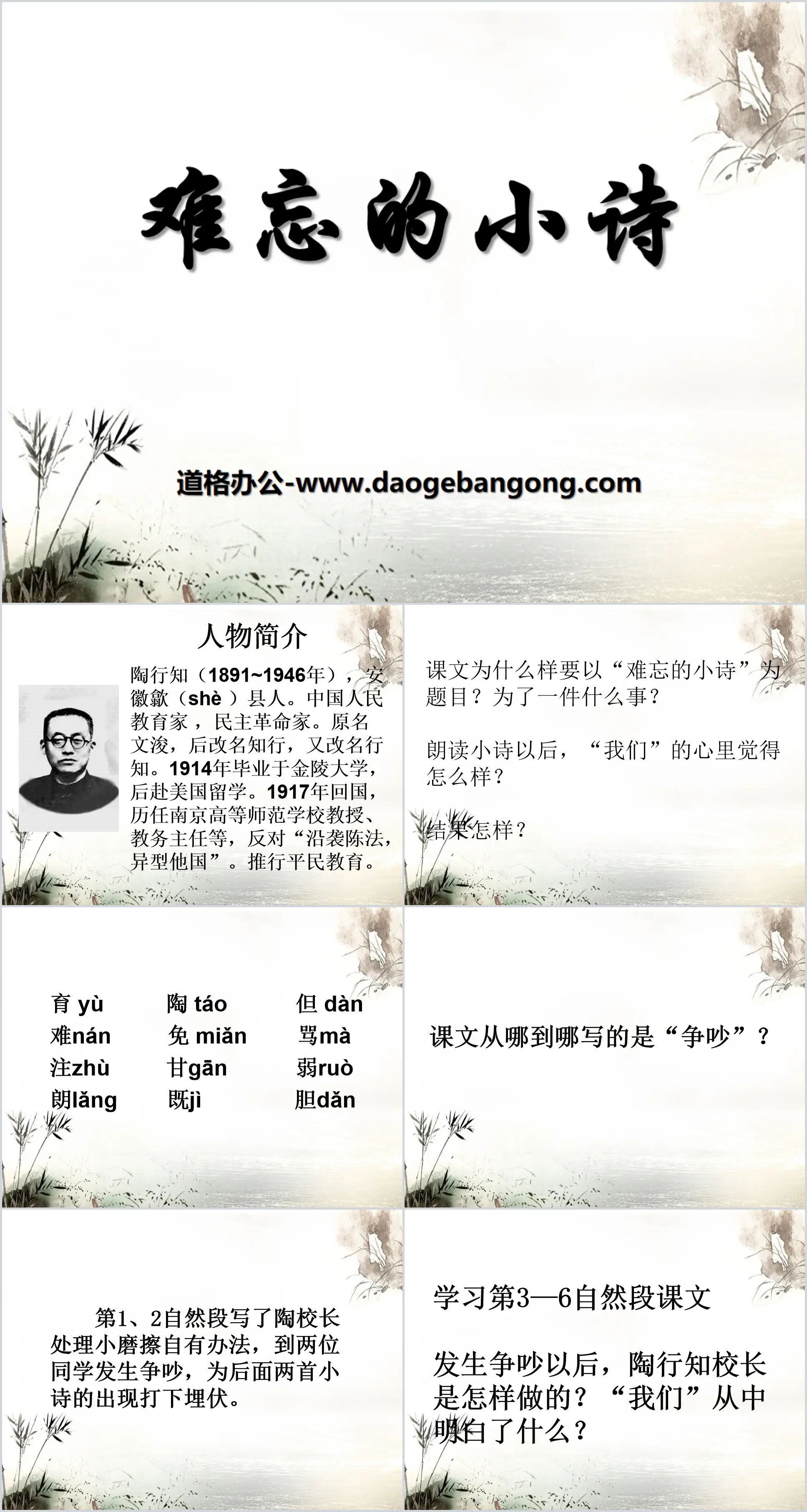 《难忘的小诗》PPT课件2
