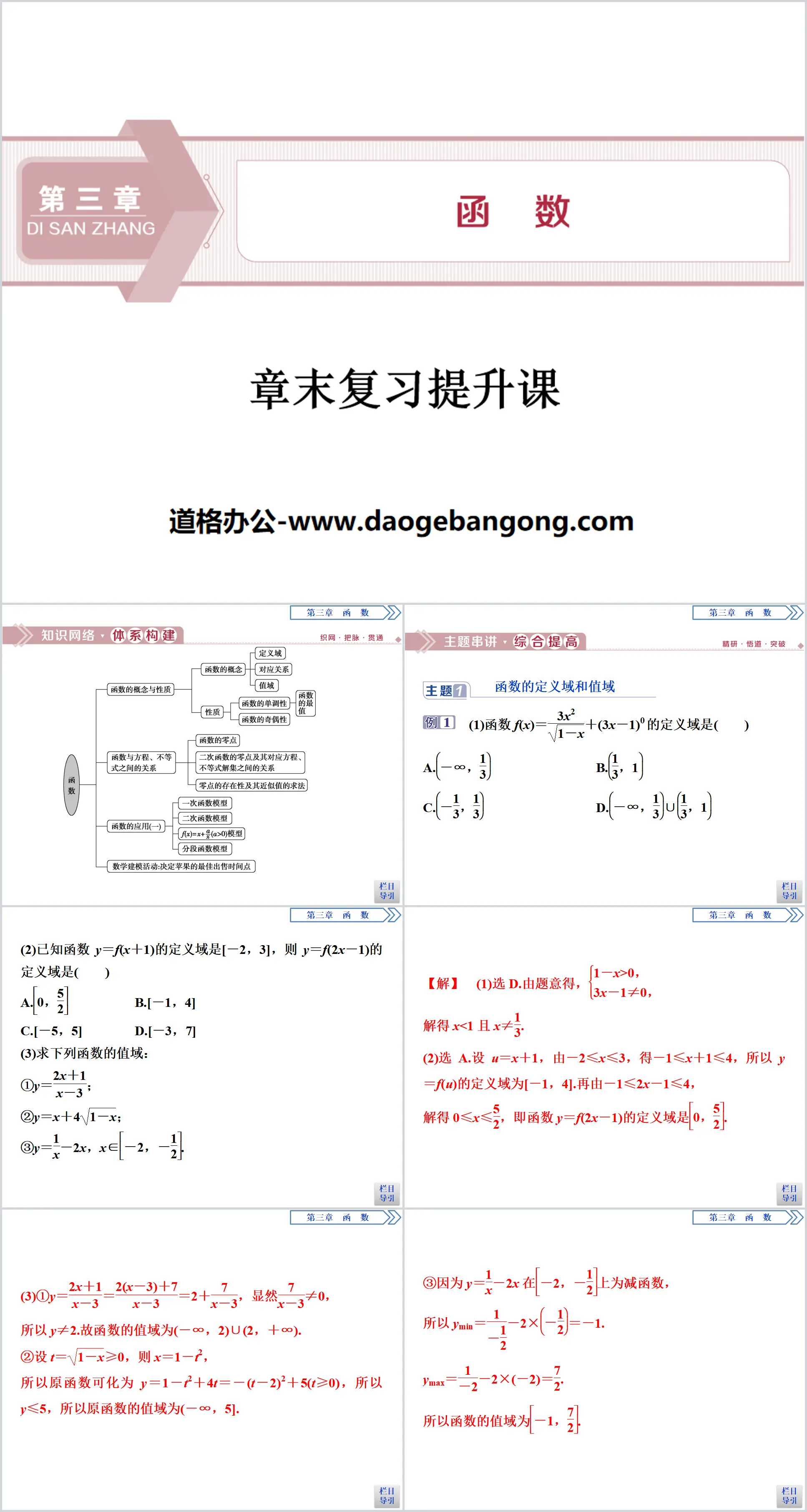 《章末复习提升课》函数PPT
