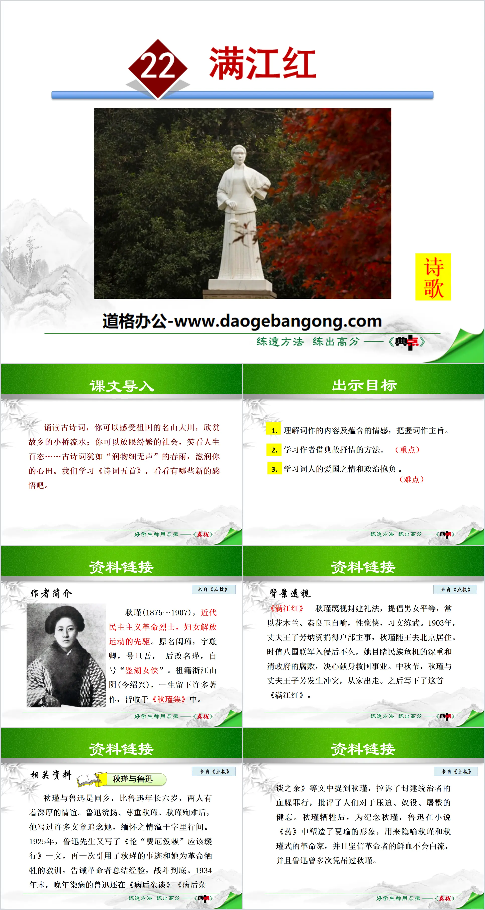 "Manjianghong" PPT teaching courseware