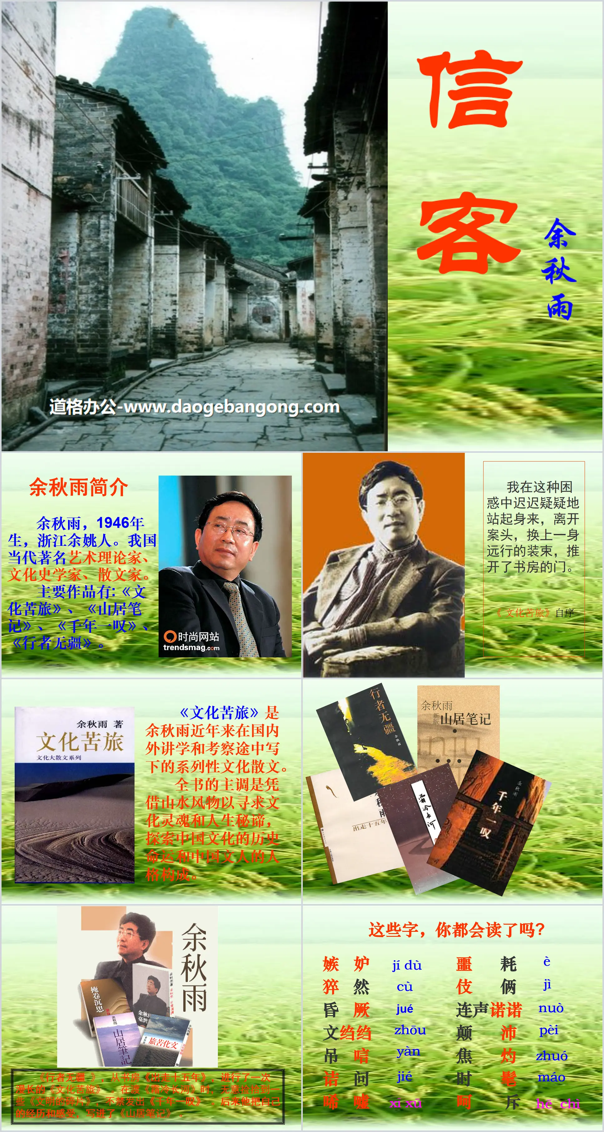 "Xinke" PPT courseware 3