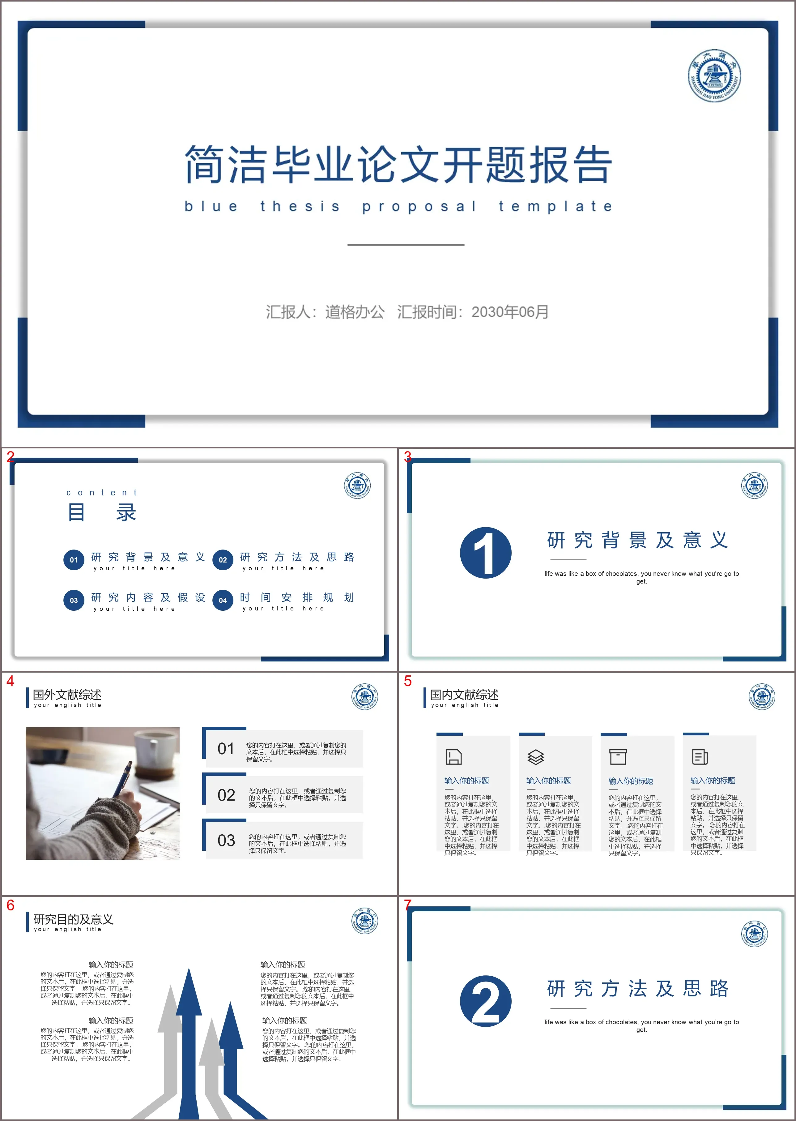 蓝色极简毕业论文开题报告PPT模板
