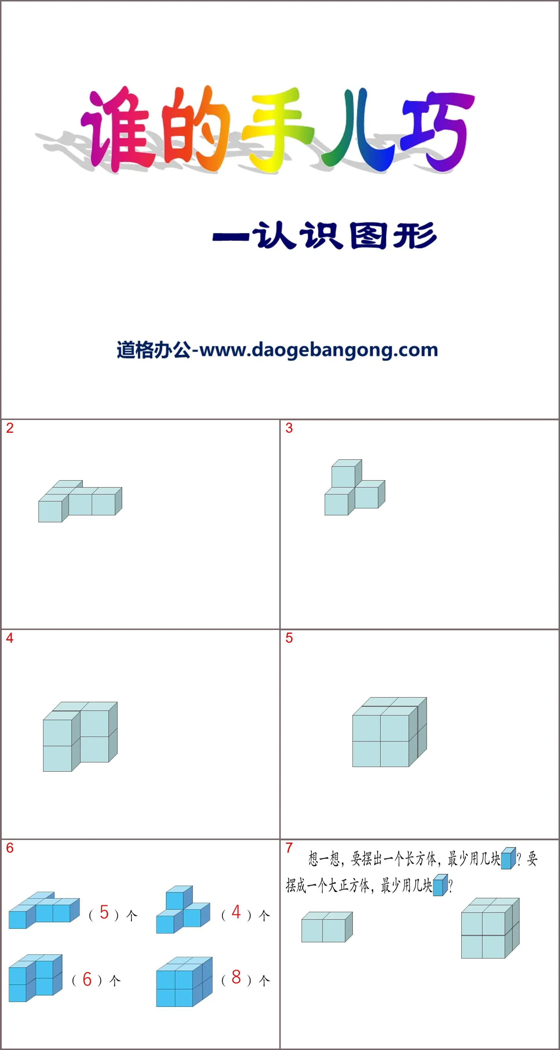 《谁的手儿巧》PPT课件2