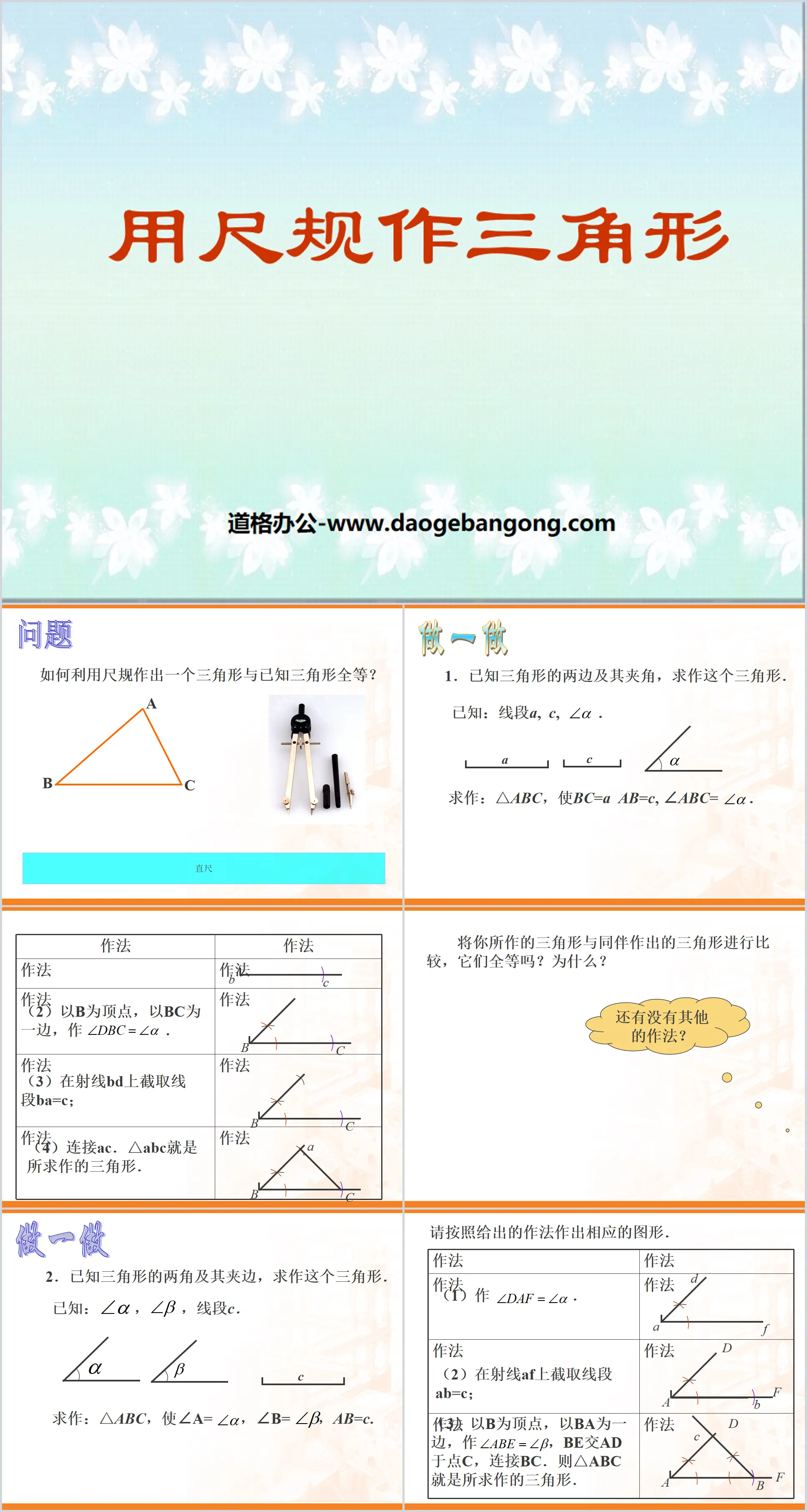 《用尺規作三角形》三角形PPT課件3