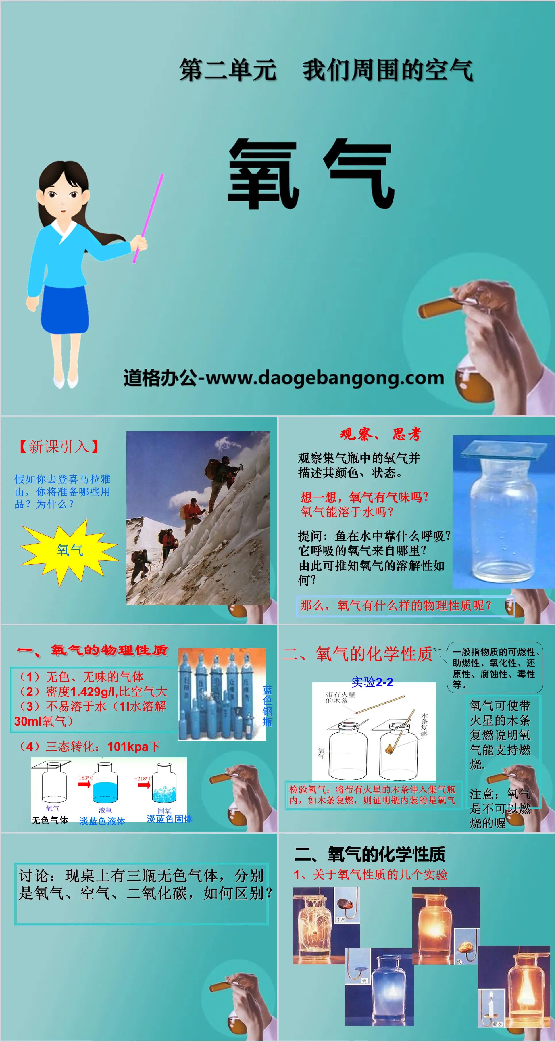 《氧气》我们周围的空气PPT课件4
