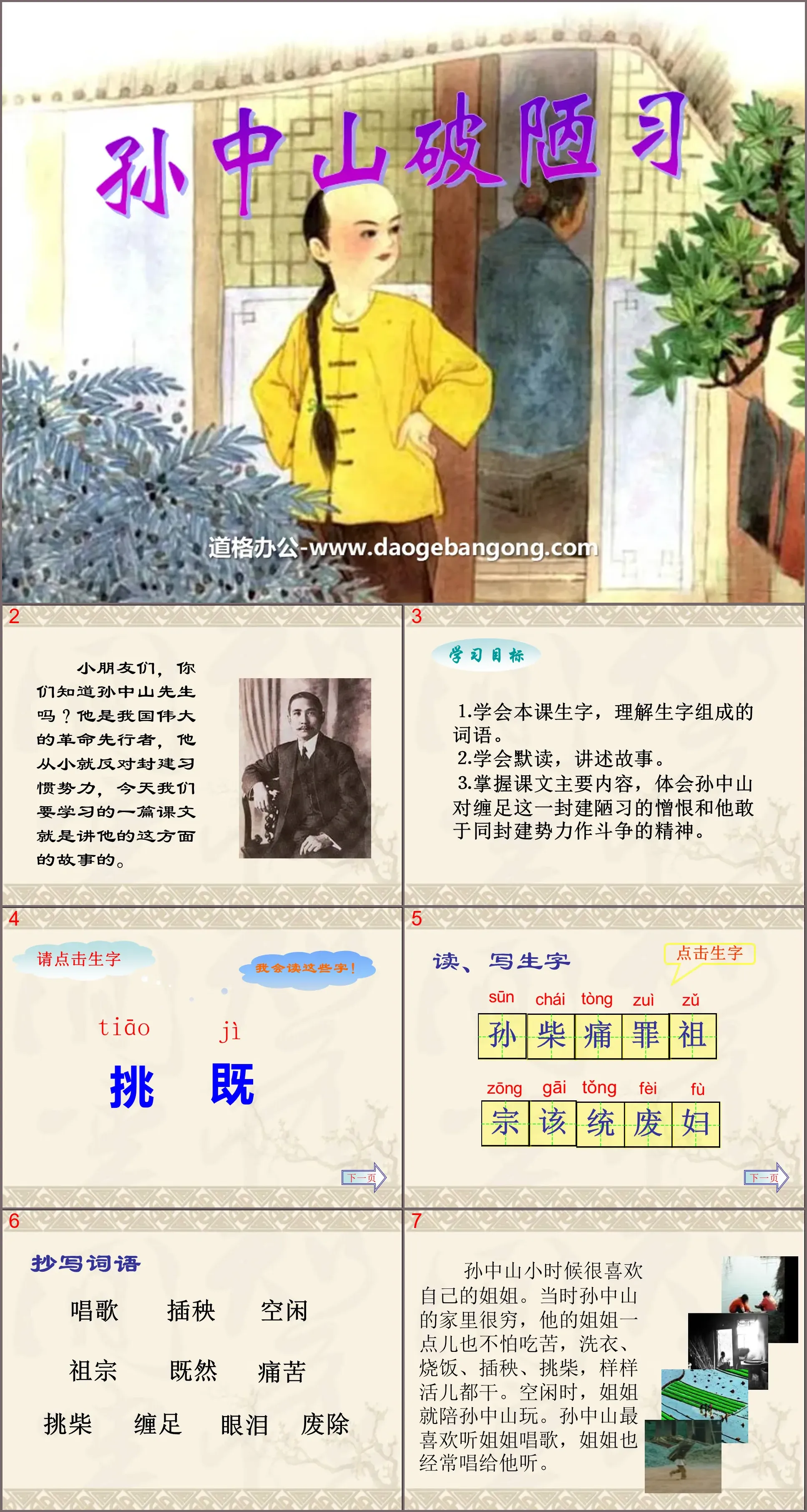 "Sun Yat-sen Breaking Bad Habits" PPT courseware 6