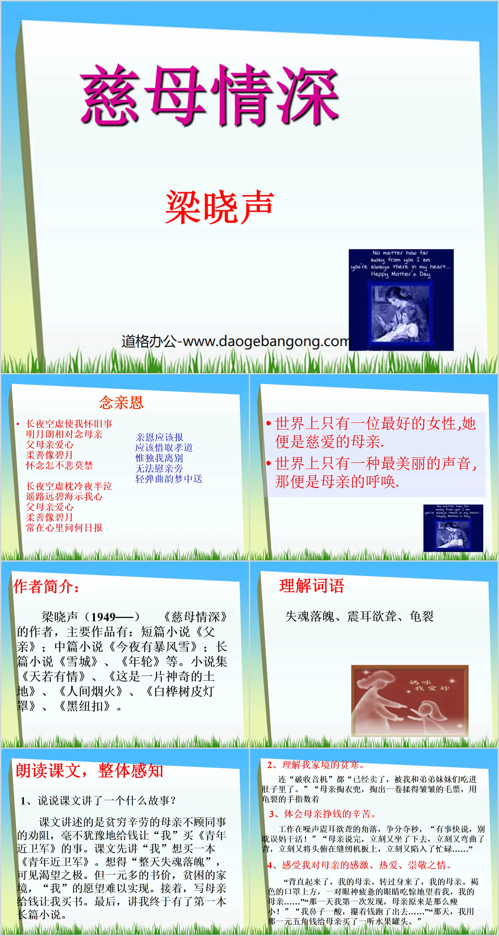 "Motherly Love" PPT courseware download 2