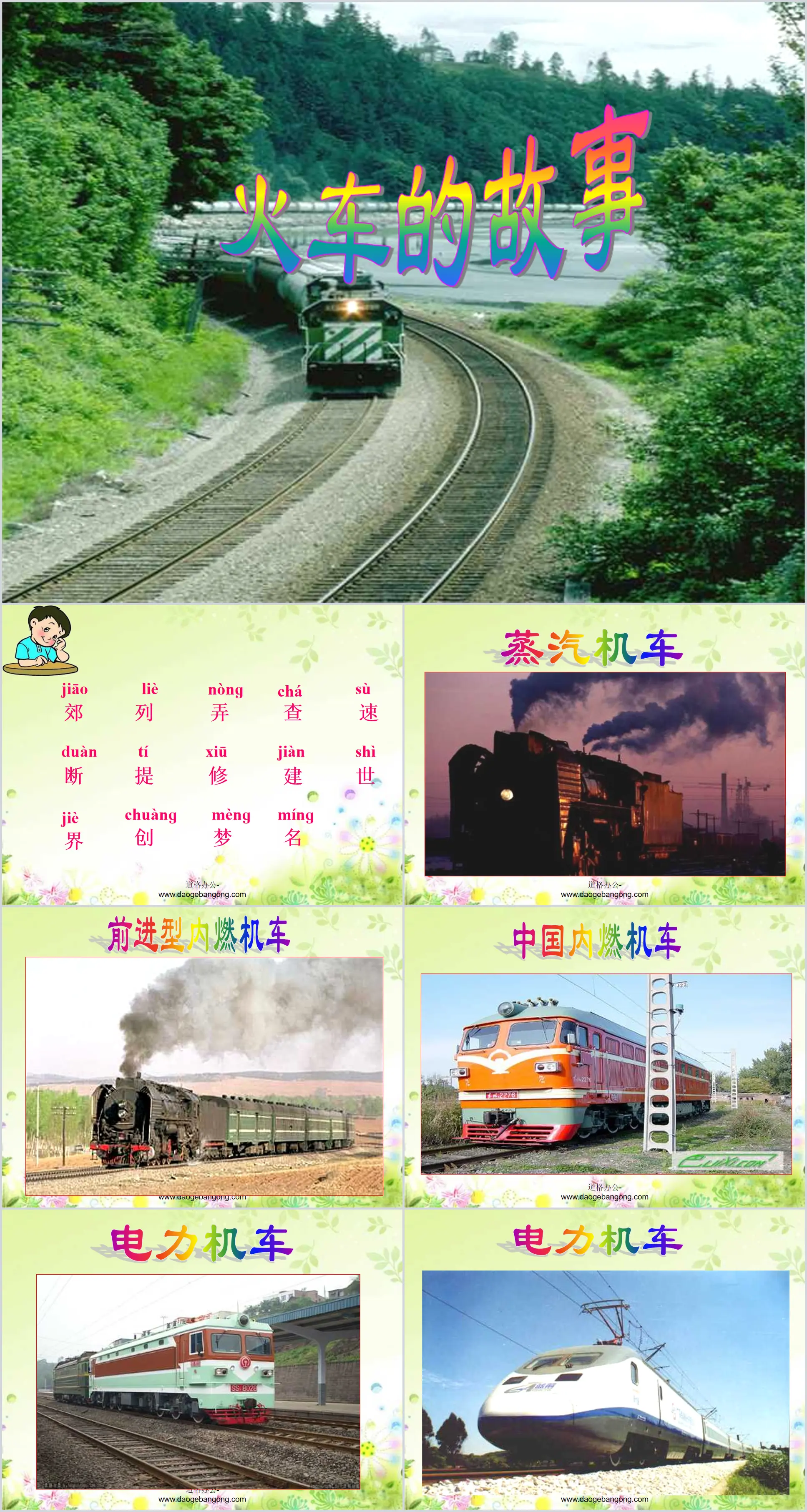 "Train Story" PPT courseware