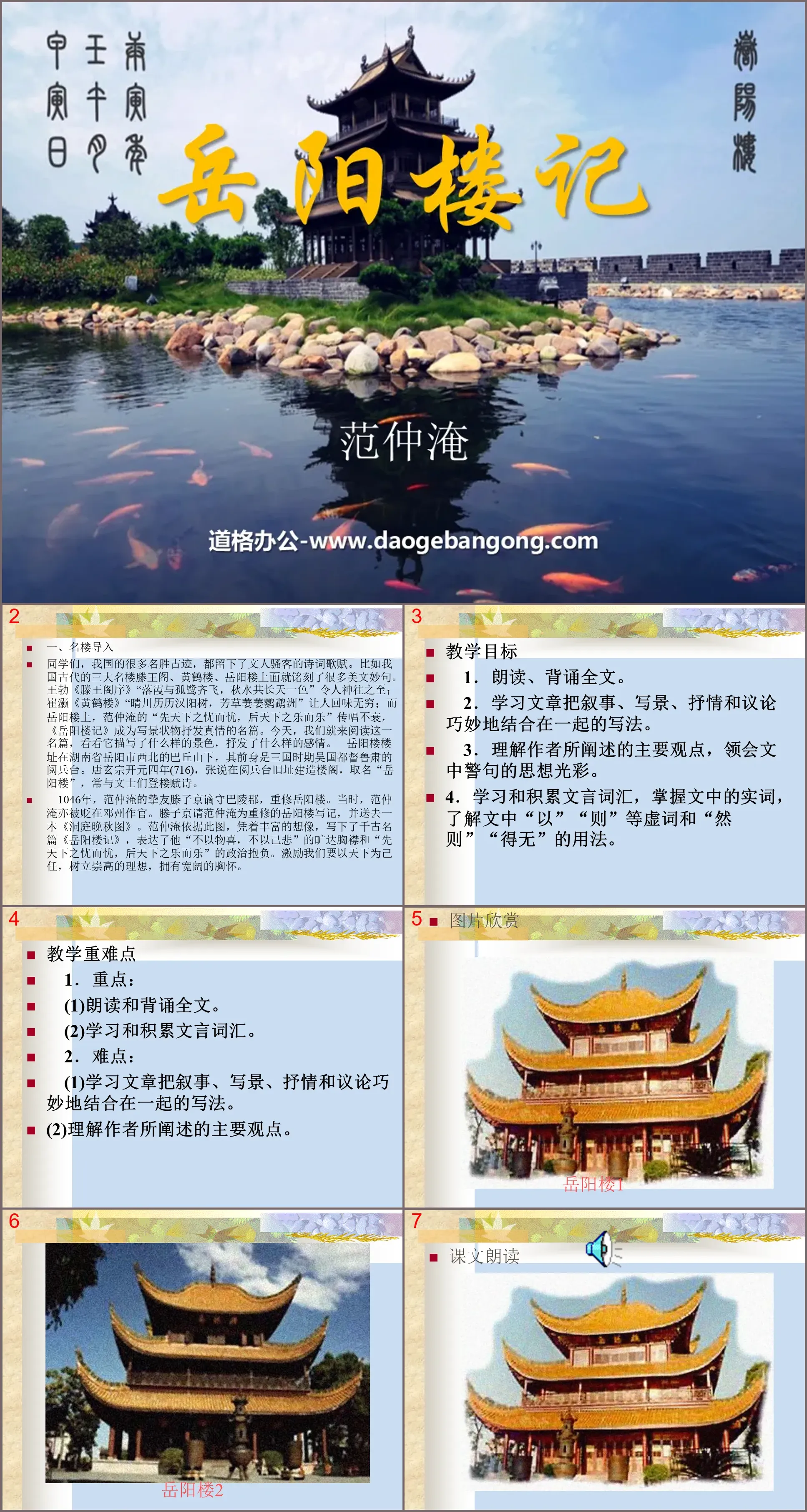 Cours PPT « Tour de Yueyang » 8