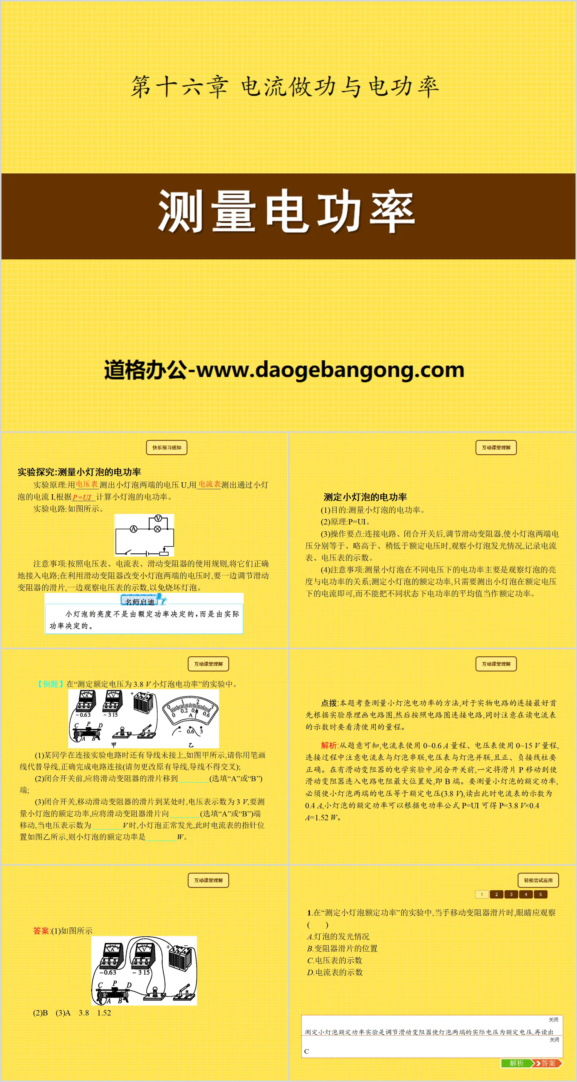 "Measuring Electric Power" Current Work and Electric Power PPT Courseware