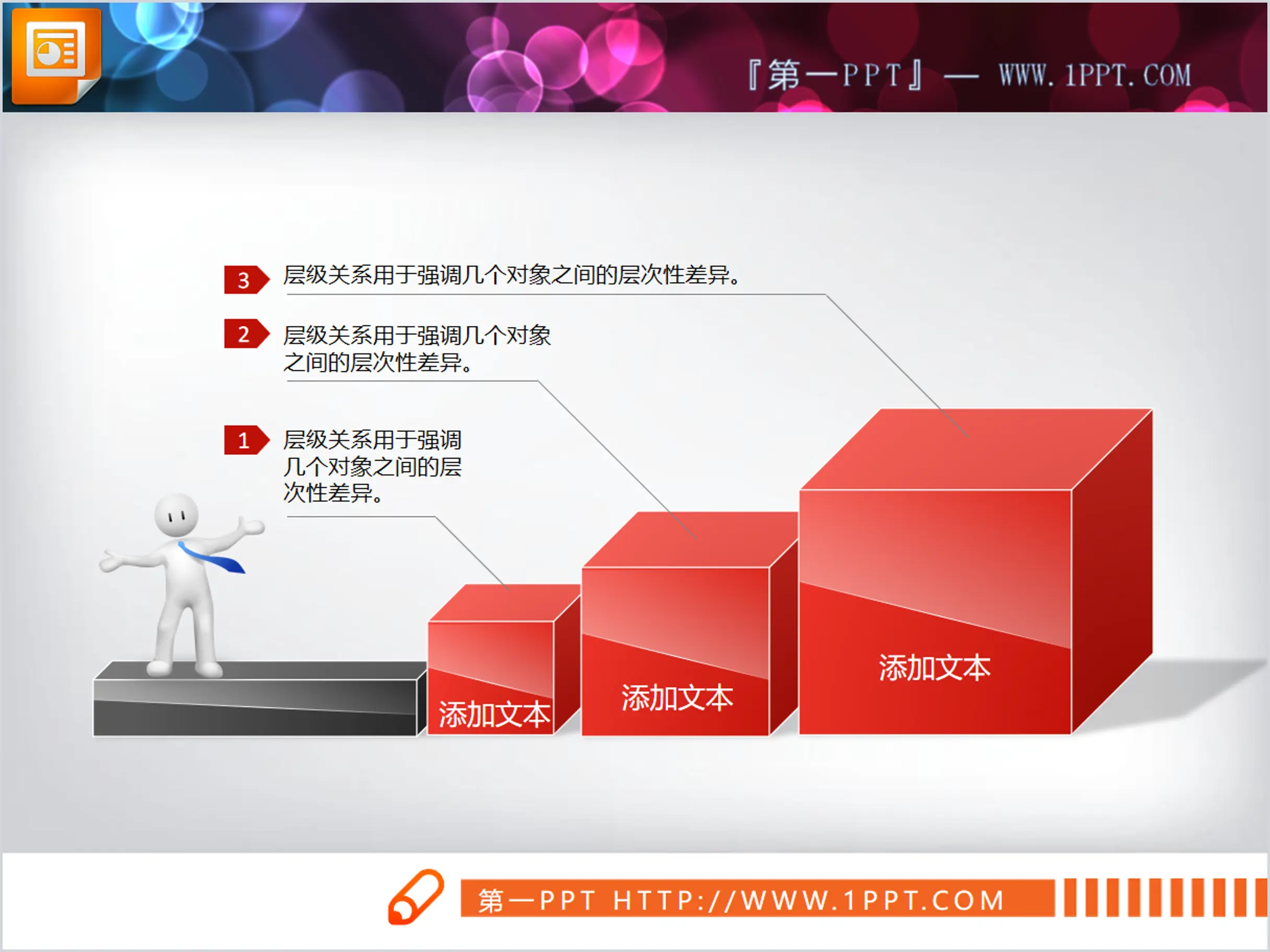 白色小人立体台阶PPT图表