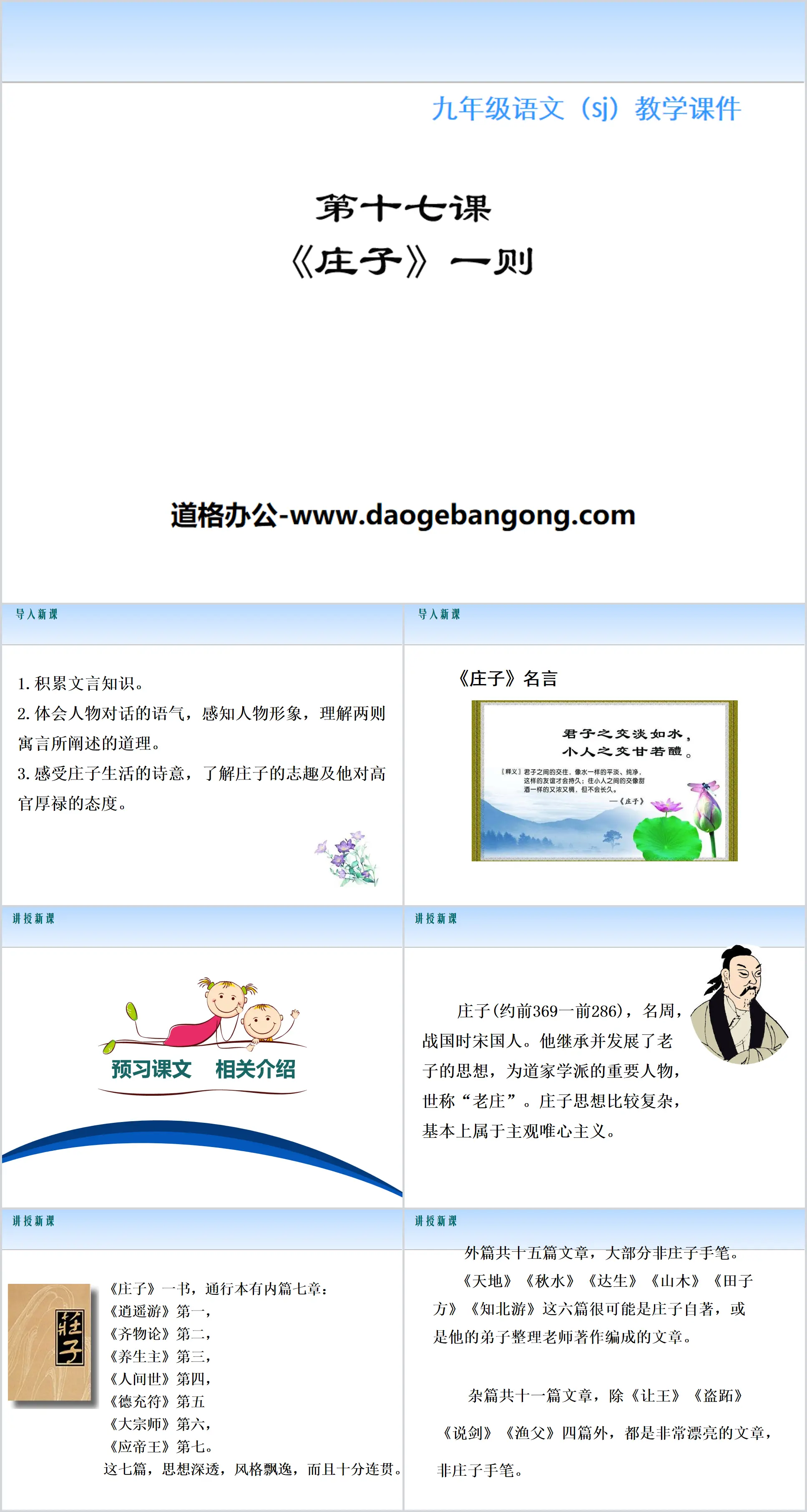 Un didacticiel PPT pour "Zhuangzi"