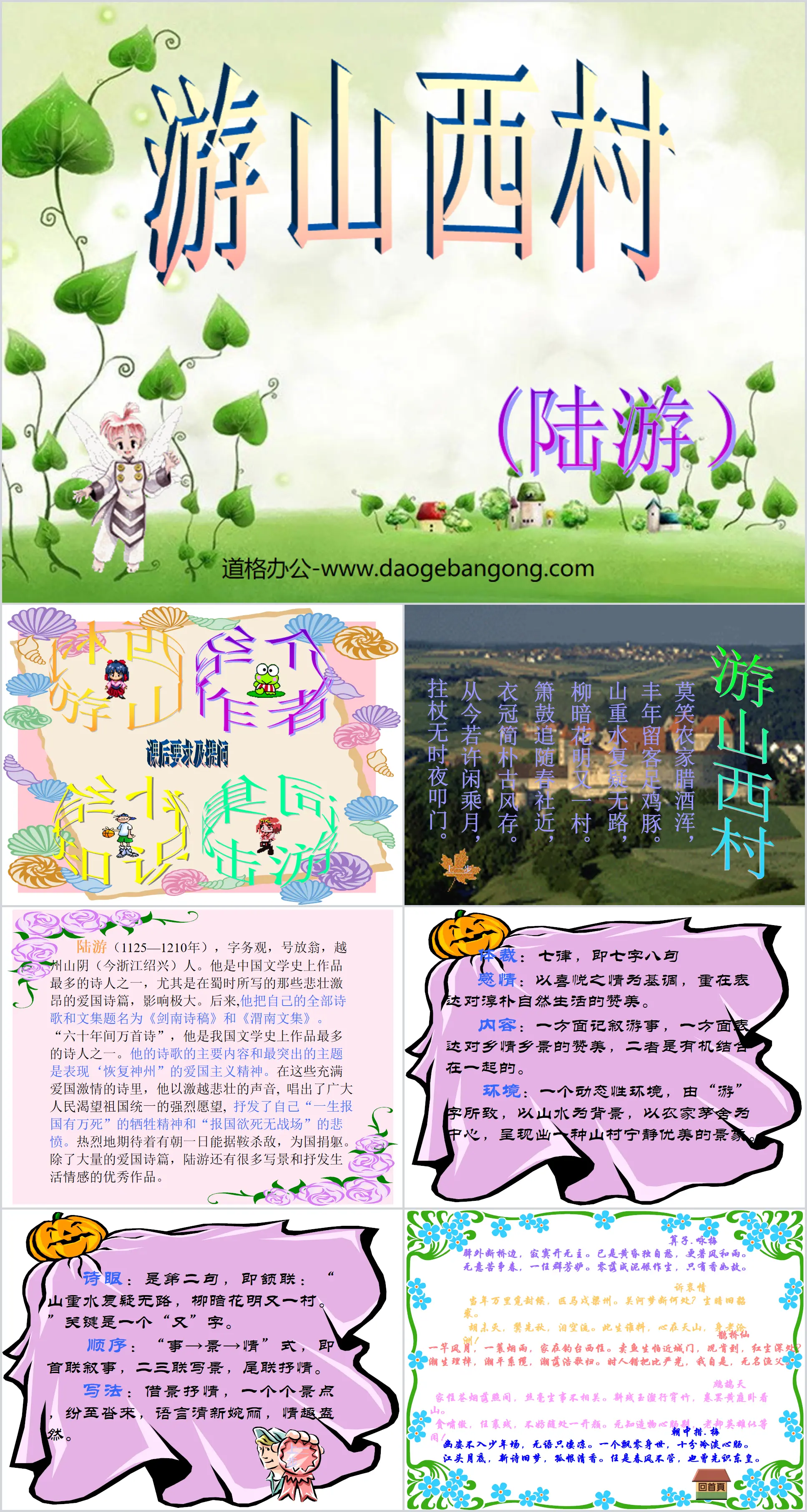 "Visiting Shanxi Village" PPT teaching courseware download 2