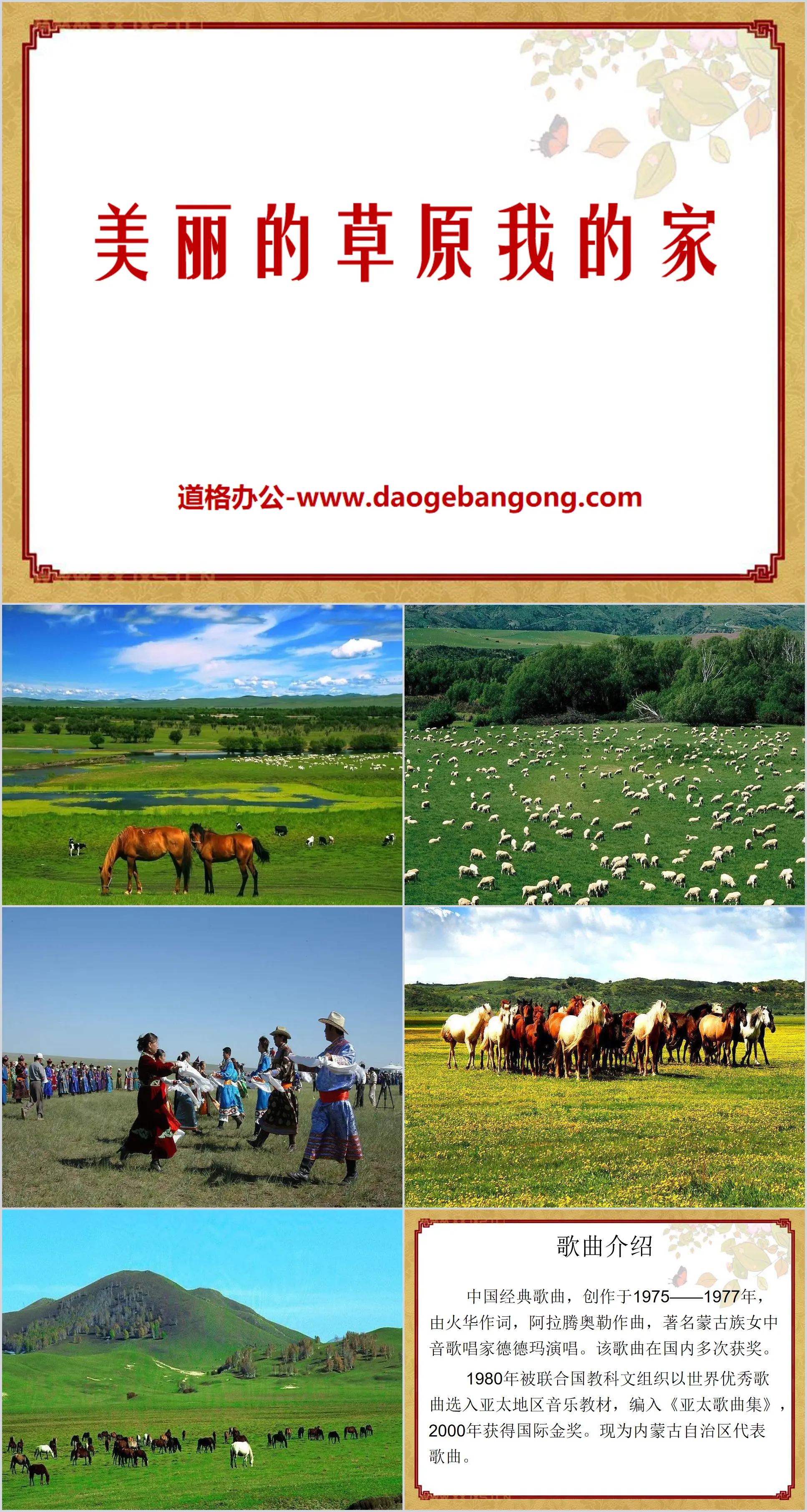 Didacticiel PPT « Beautiful Grassland, My Home » 3