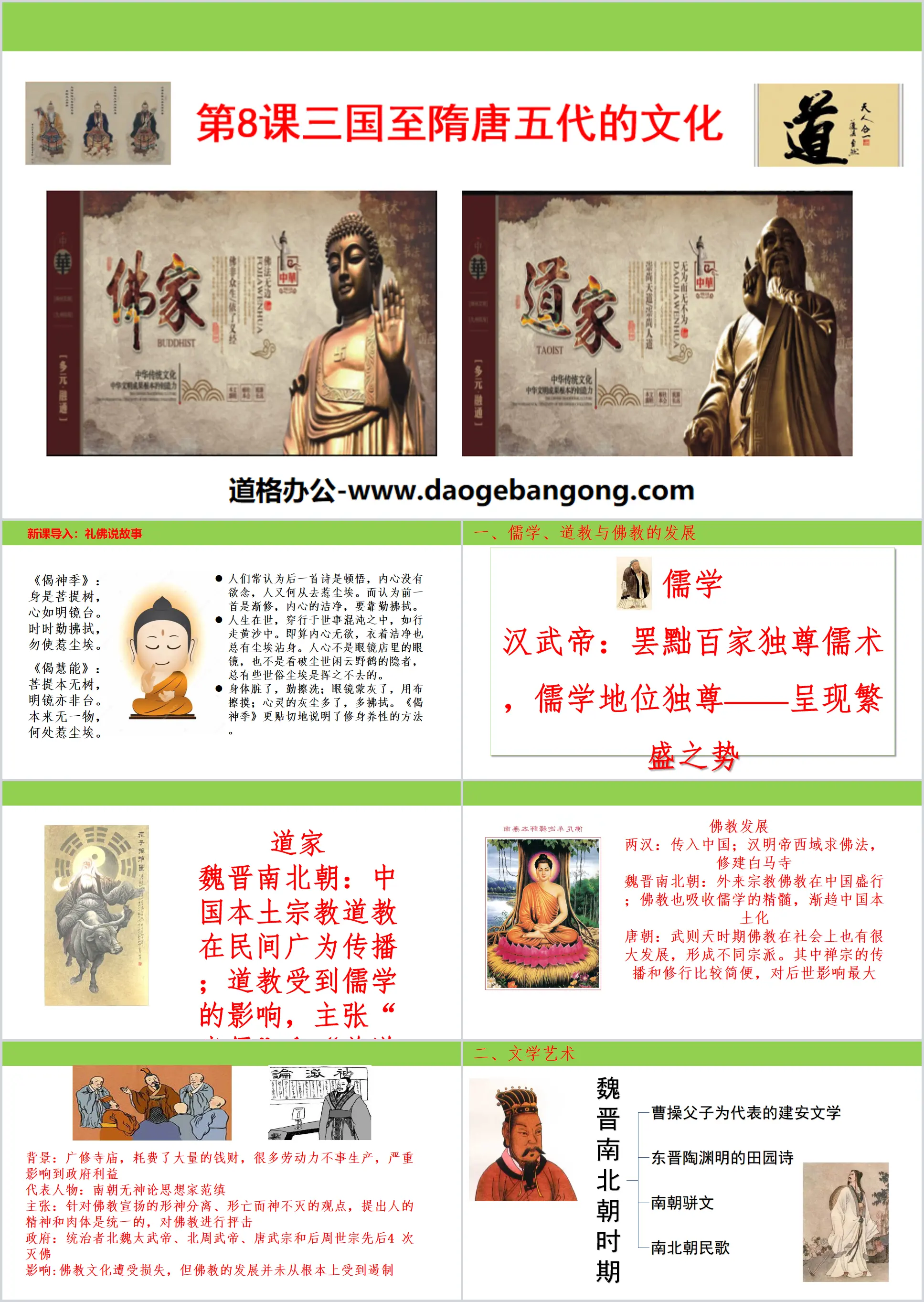 "The Culture of the Three Kingdoms to the Sui, Tang and Five Dynasties" The ethnic blending of the Three Kingdoms, Jin and Southern and Northern Dynasties and the development of the unified multi-ethnic feudal country in the Sui and Tang Dynasties PPT tea