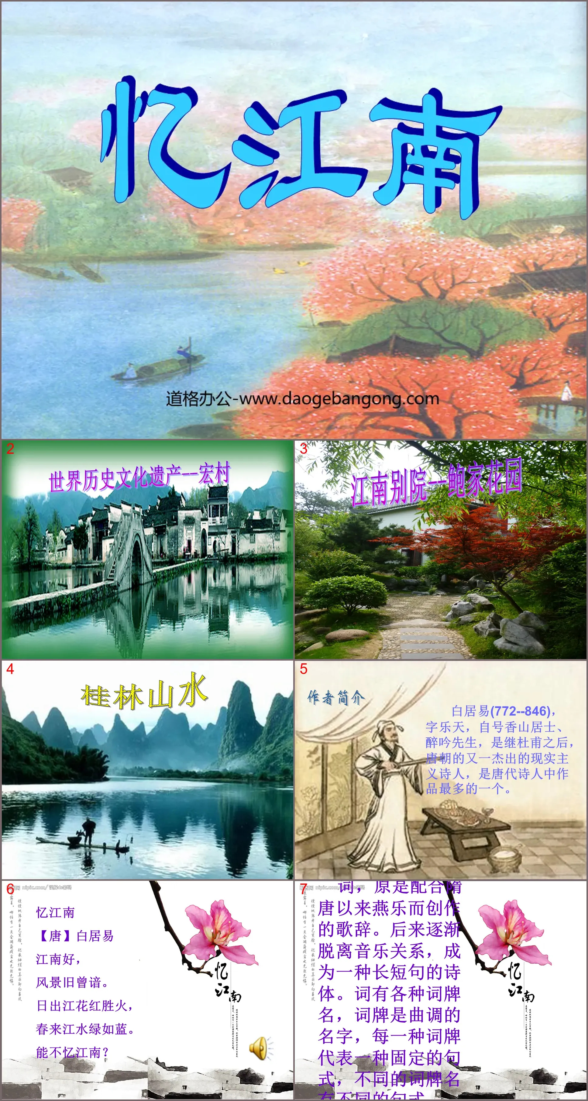 Cours PPT « Souvenirs de Jiangnan » 5