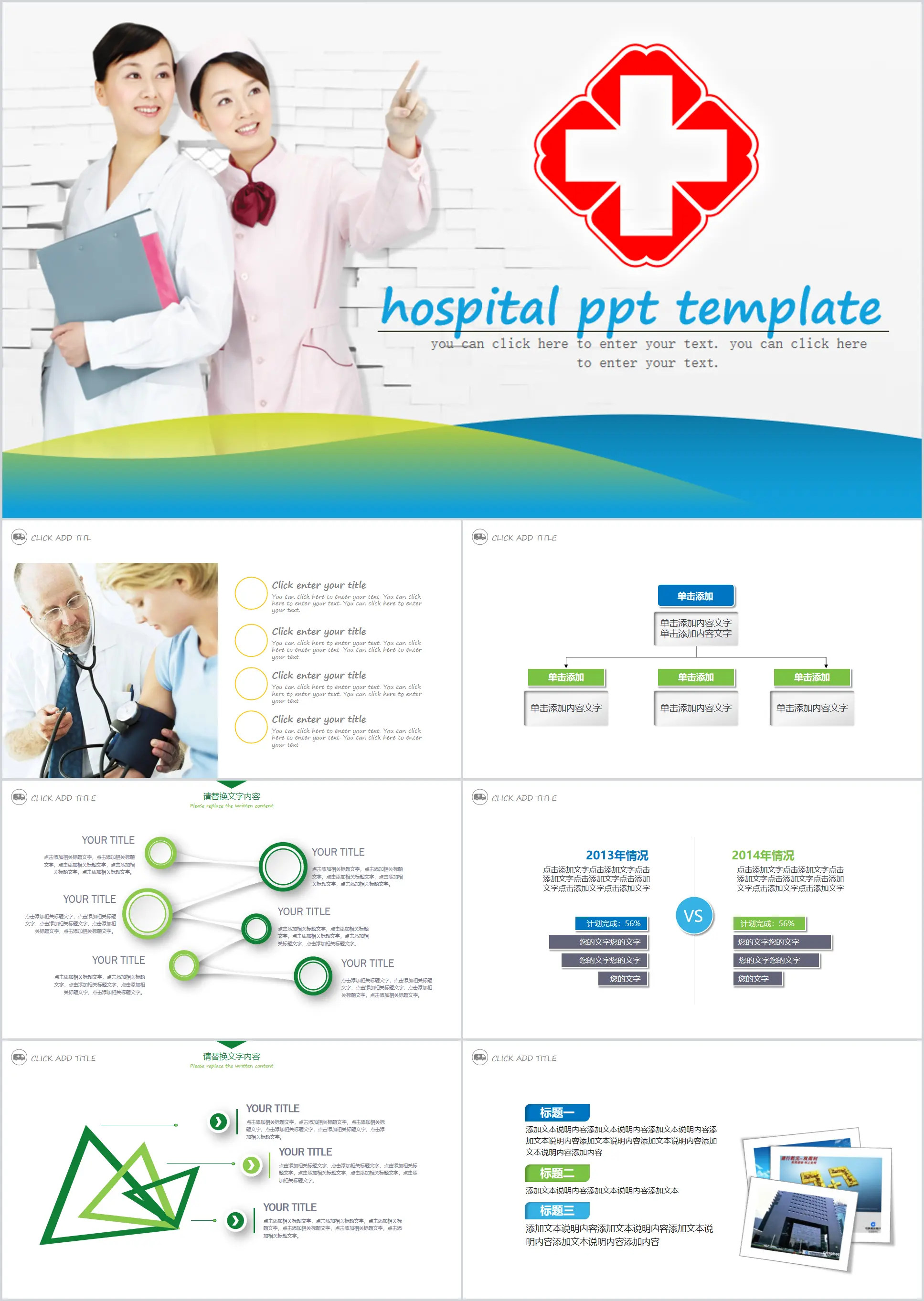 Green micro-stereoscopic hospital PPT template download